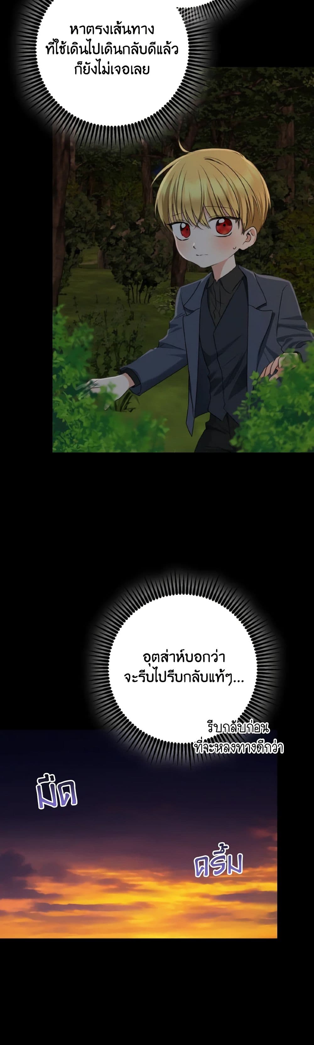 Our Tyrant Became Young page 24