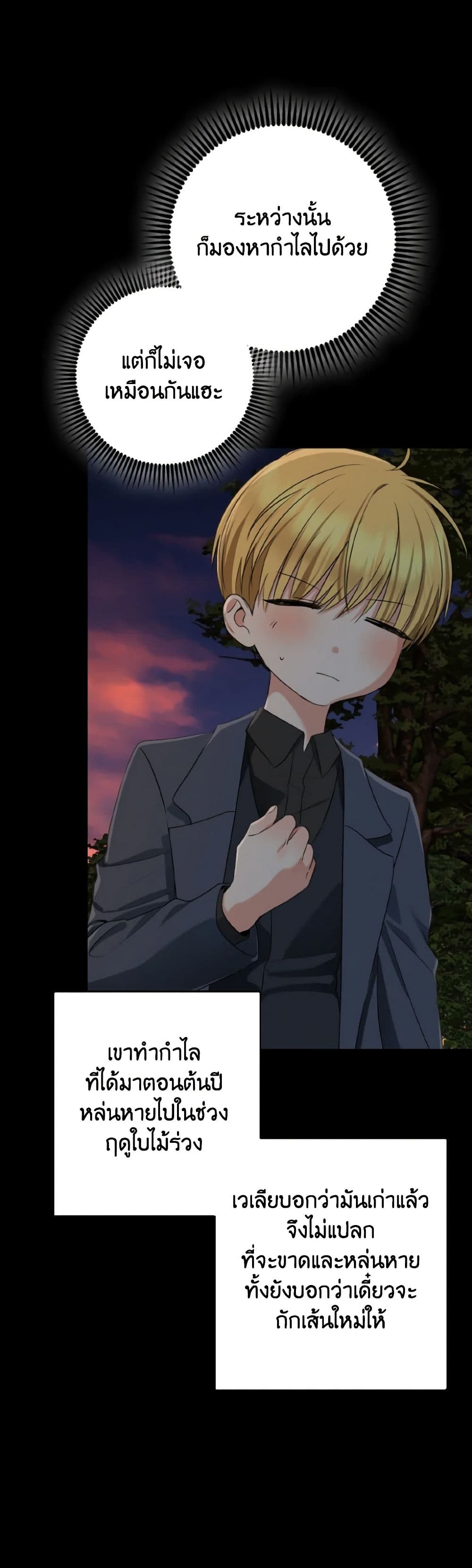 Our Tyrant Became Young page 25