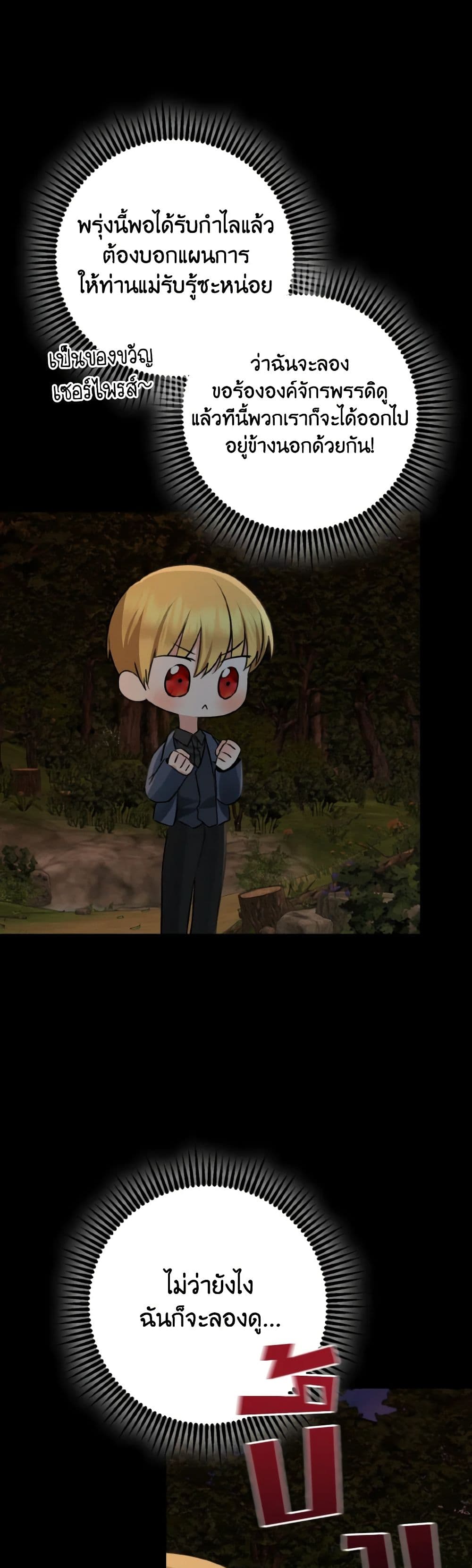 Our Tyrant Became Young page 26