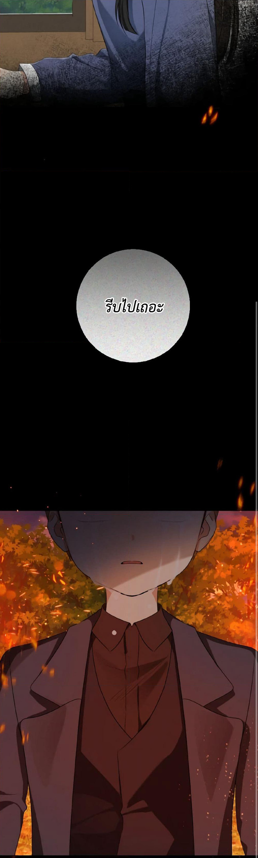Our Tyrant Became Young page 34