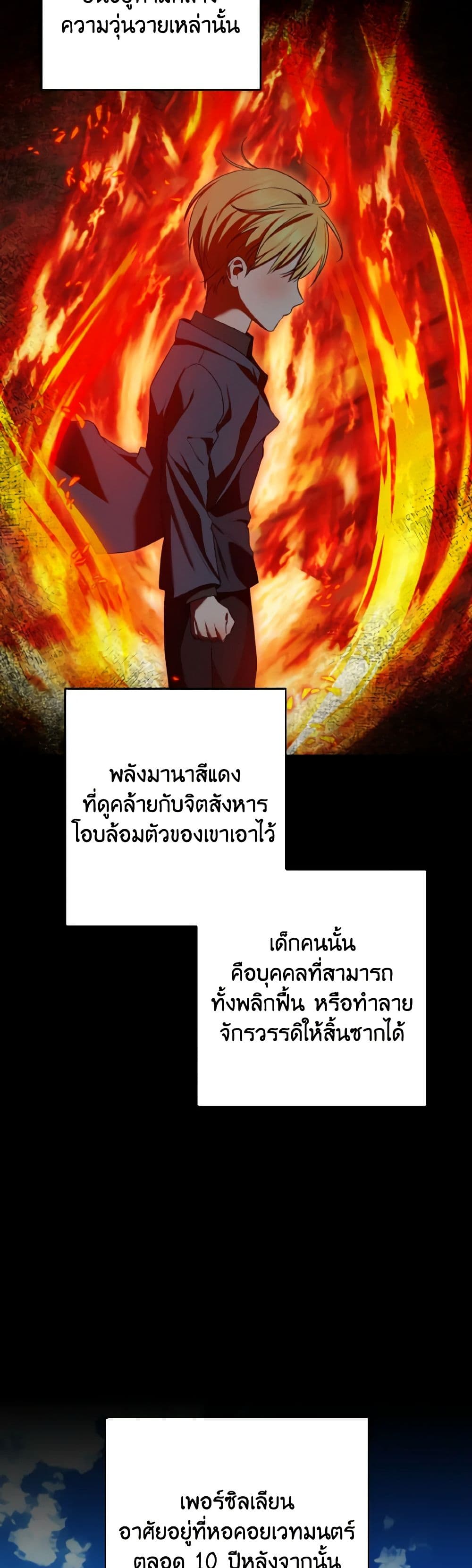 Our Tyrant Became Young page 37