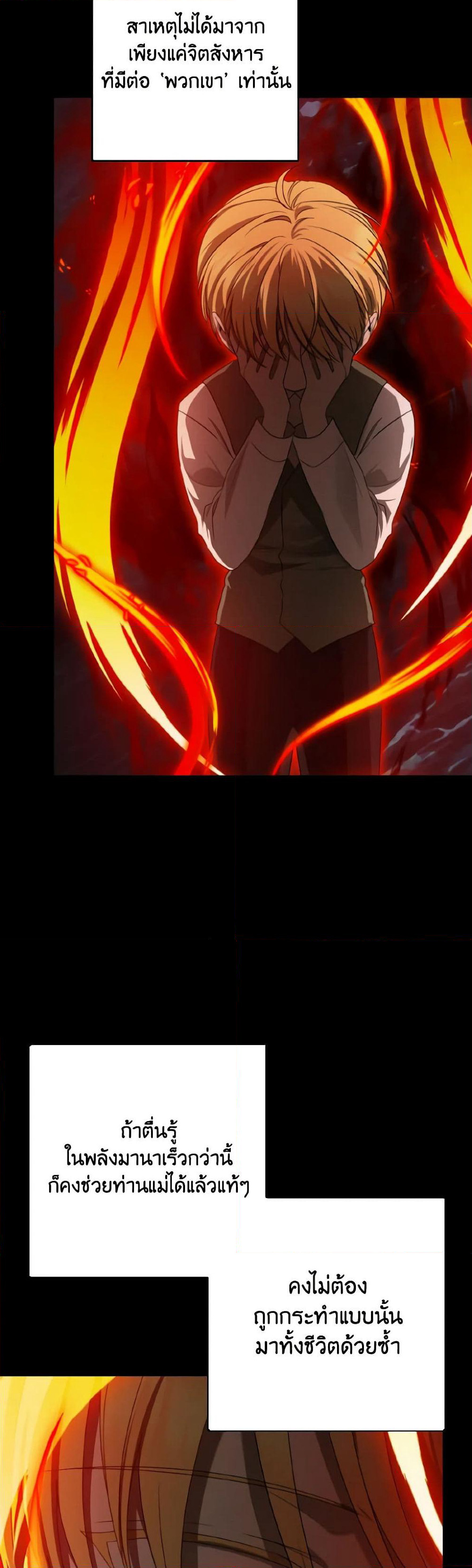 Our Tyrant Became Young page 39