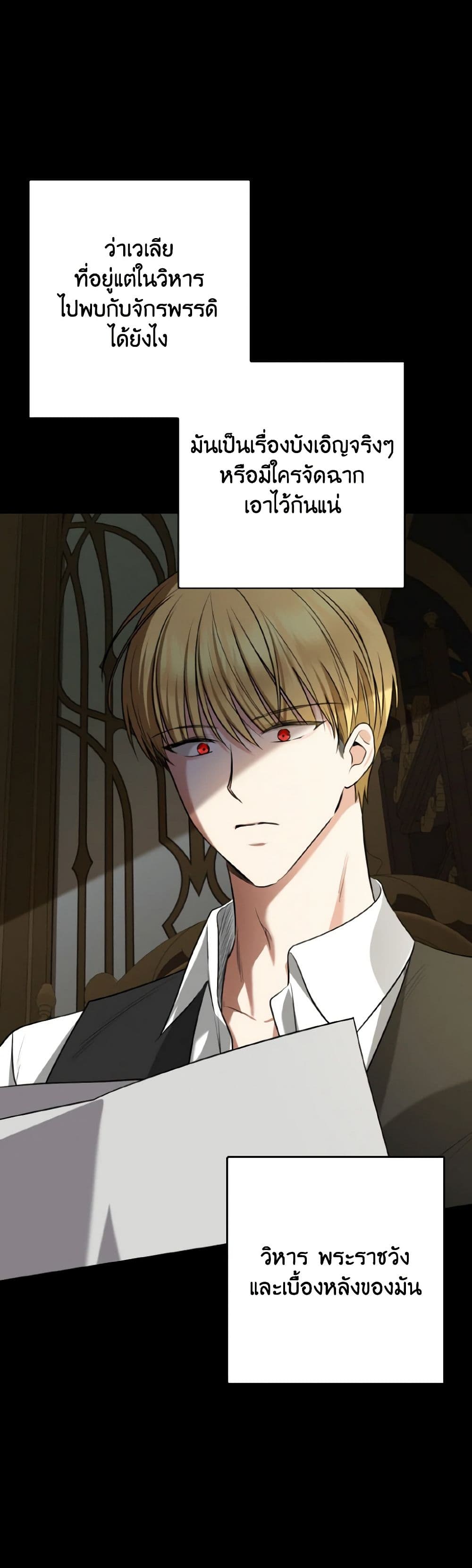 Our Tyrant Became Young page 43
