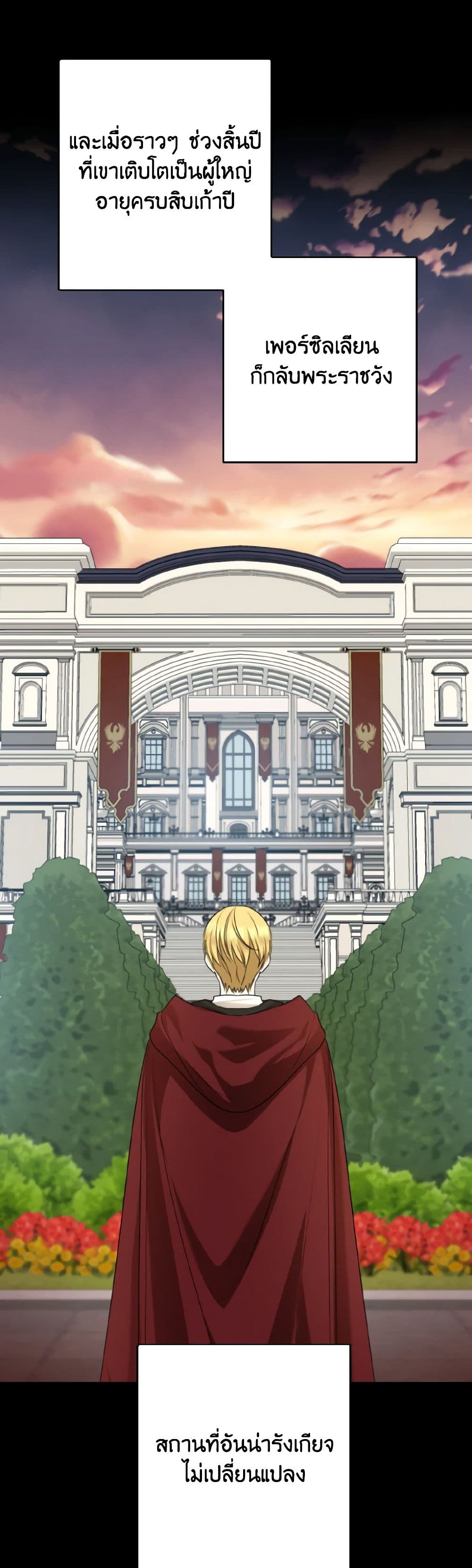 Our Tyrant Became Young page 44