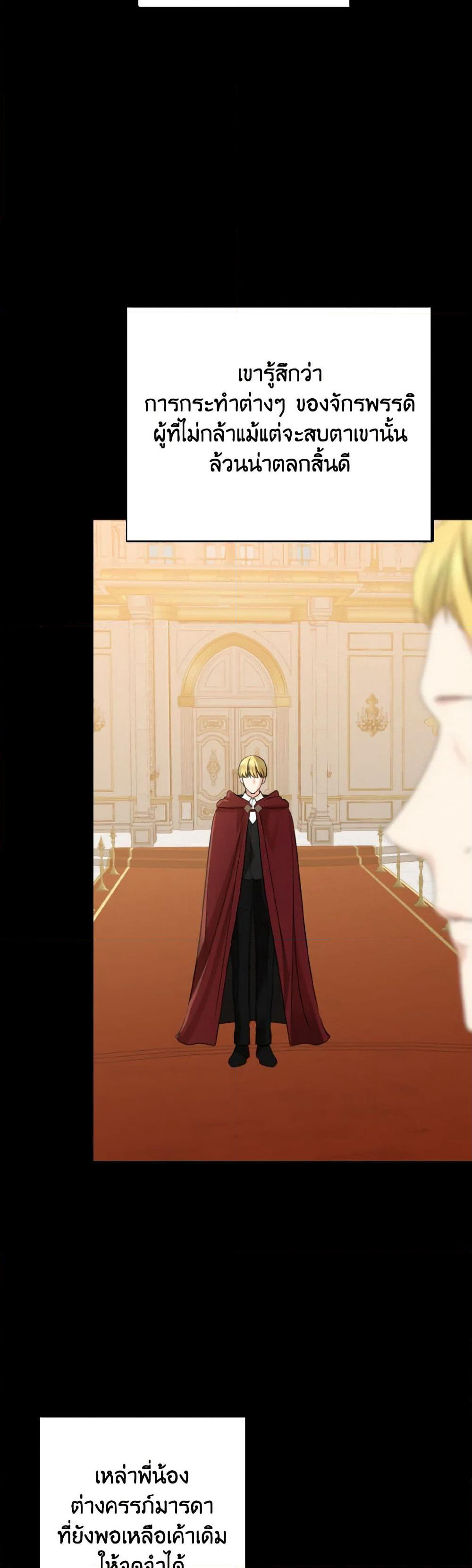 Our Tyrant Became Young page 45