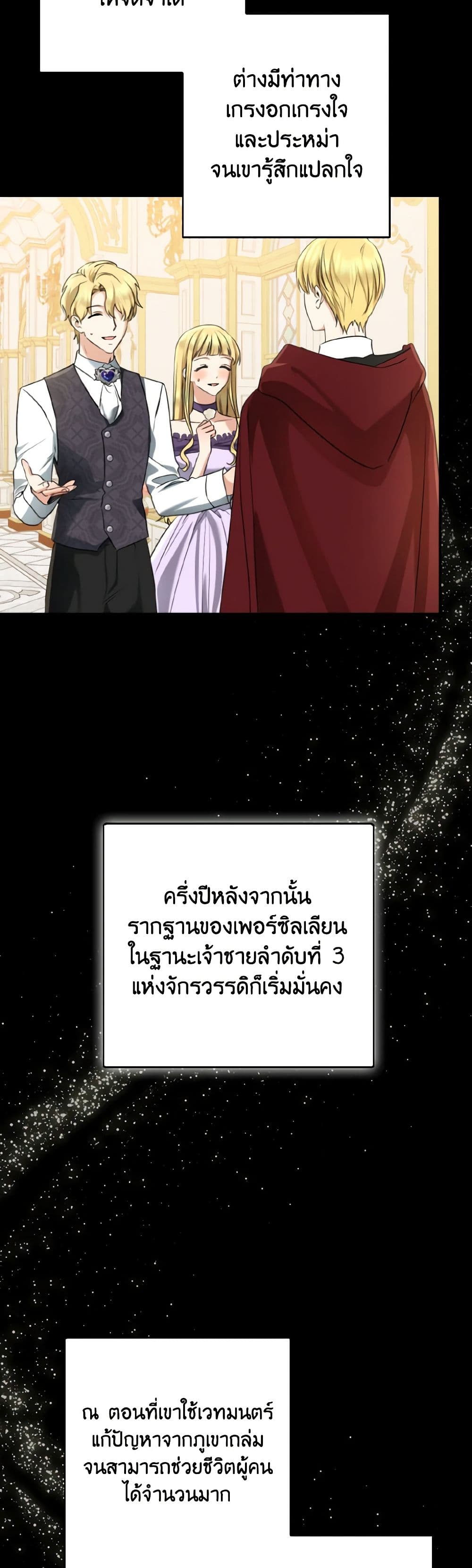 Our Tyrant Became Young page 46
