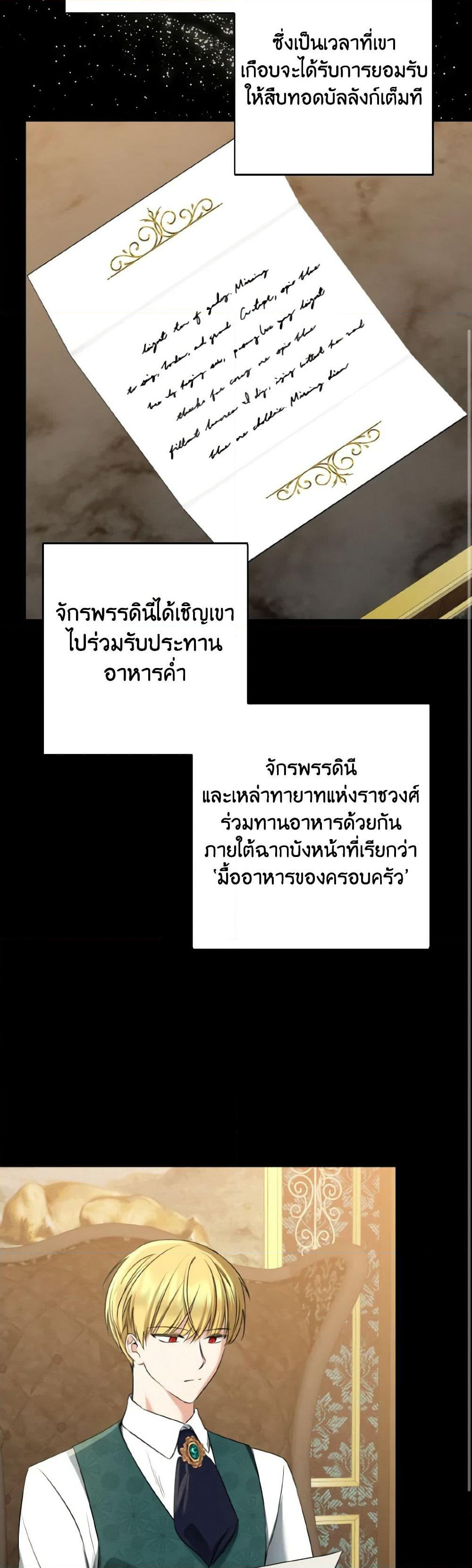 Our Tyrant Became Young page 47