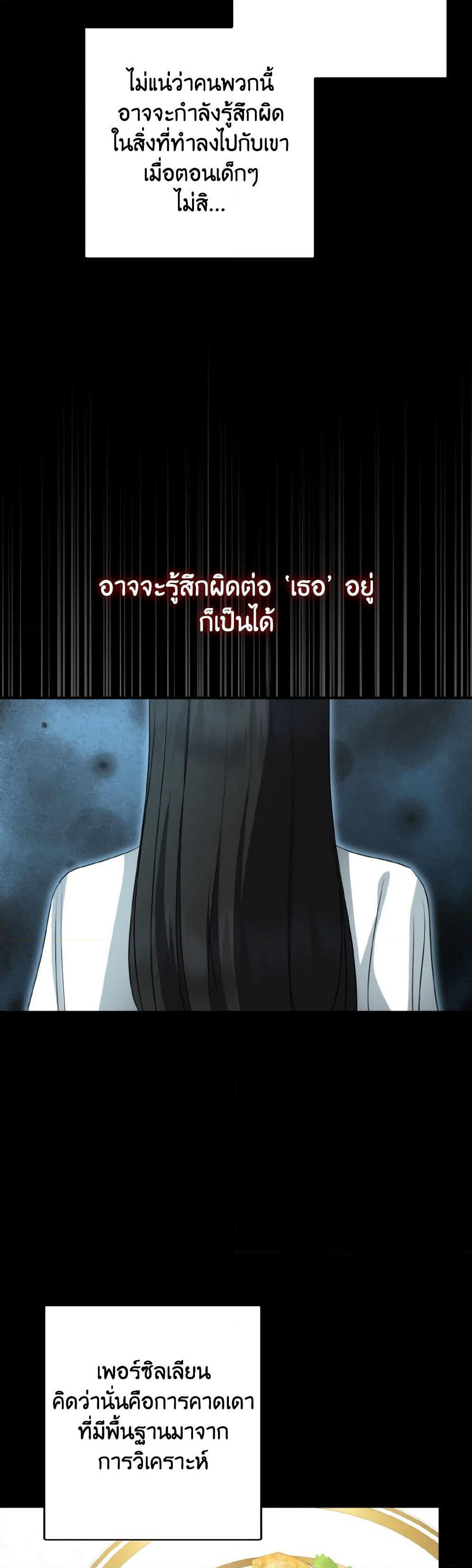 Our Tyrant Became Young page 49