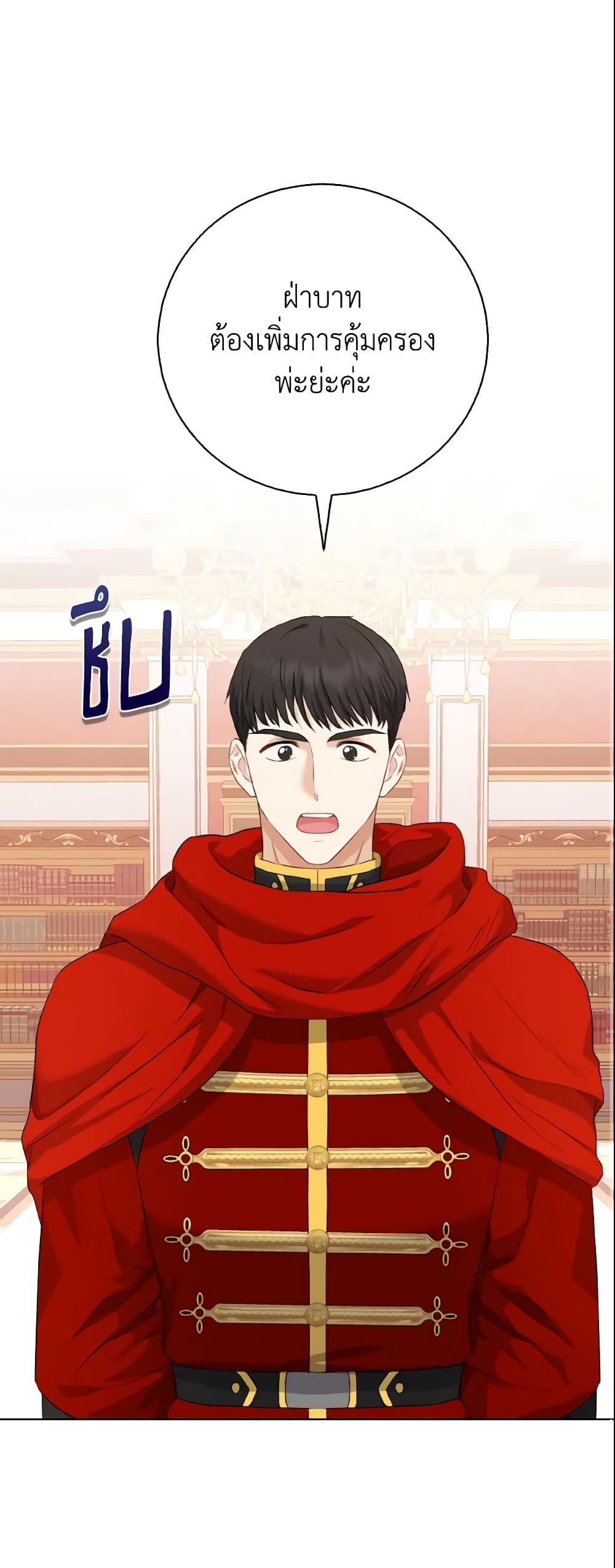 Our Tyrant Became Young page 2