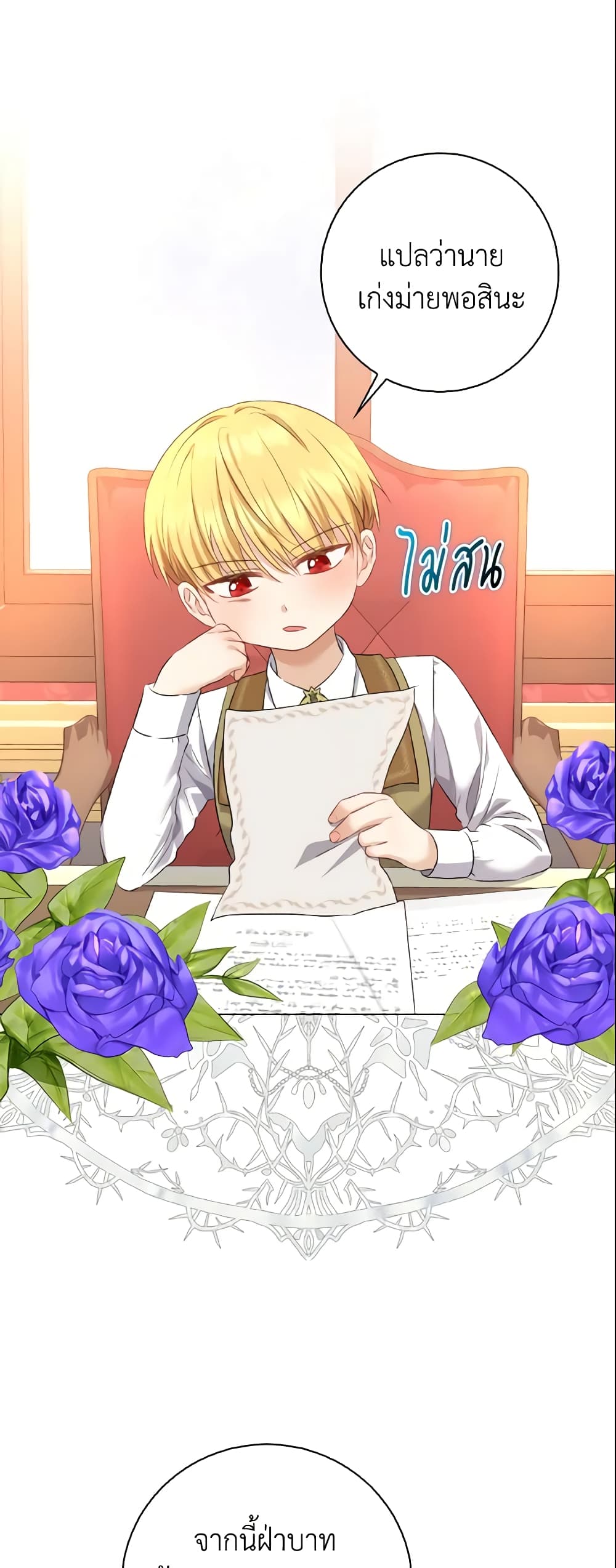 Our Tyrant Became Young page 3