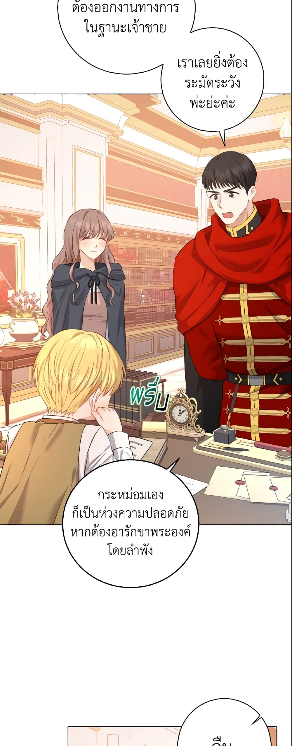 Our Tyrant Became Young page 4