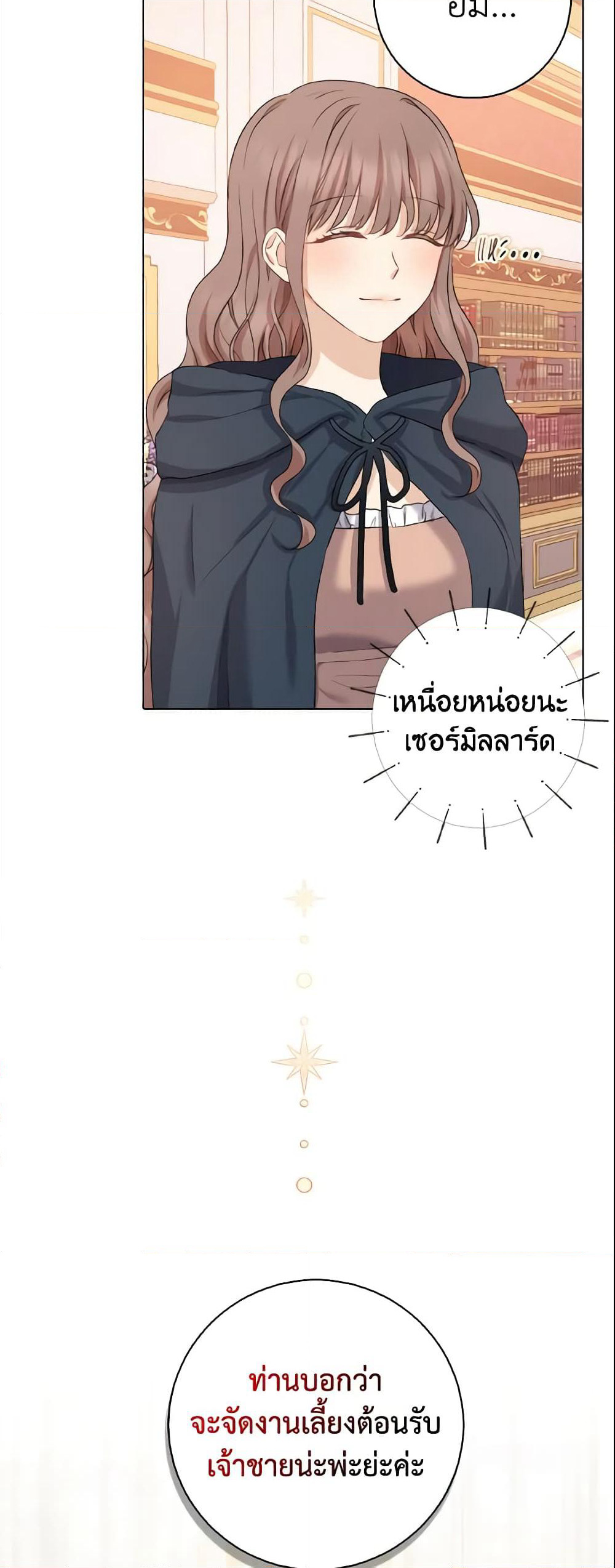 Our Tyrant Became Young page 5