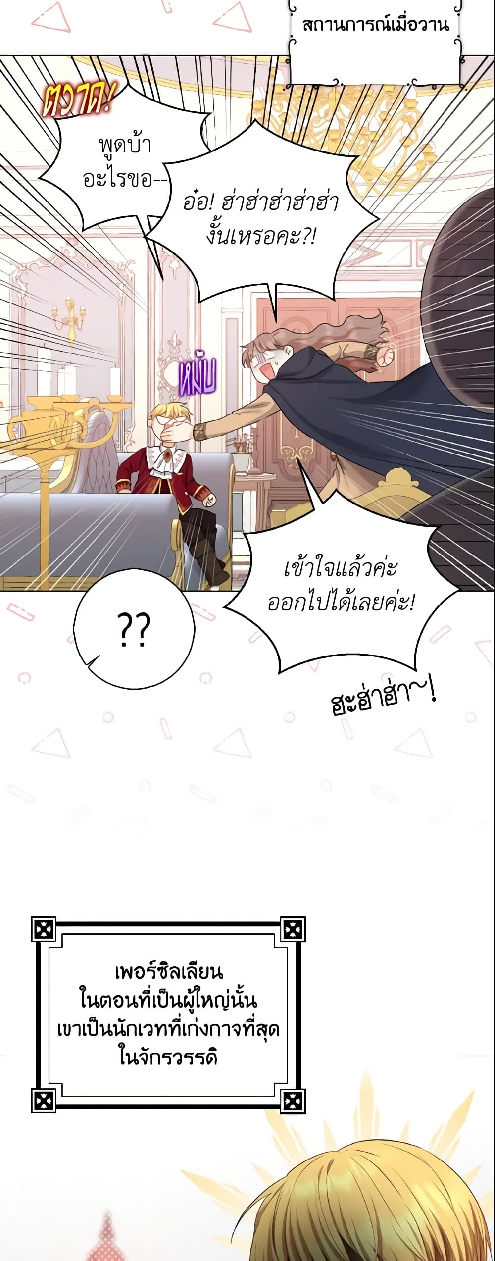 Our Tyrant Became Young page 7