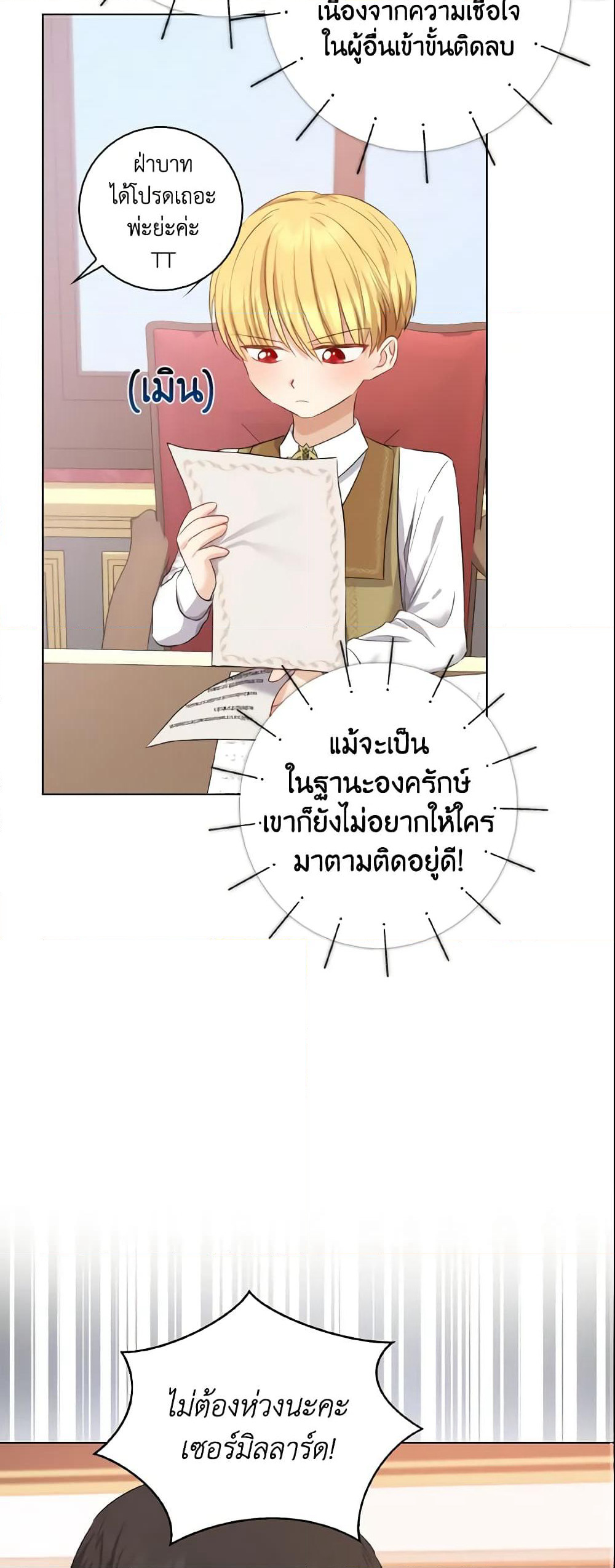 Our Tyrant Became Young page 10