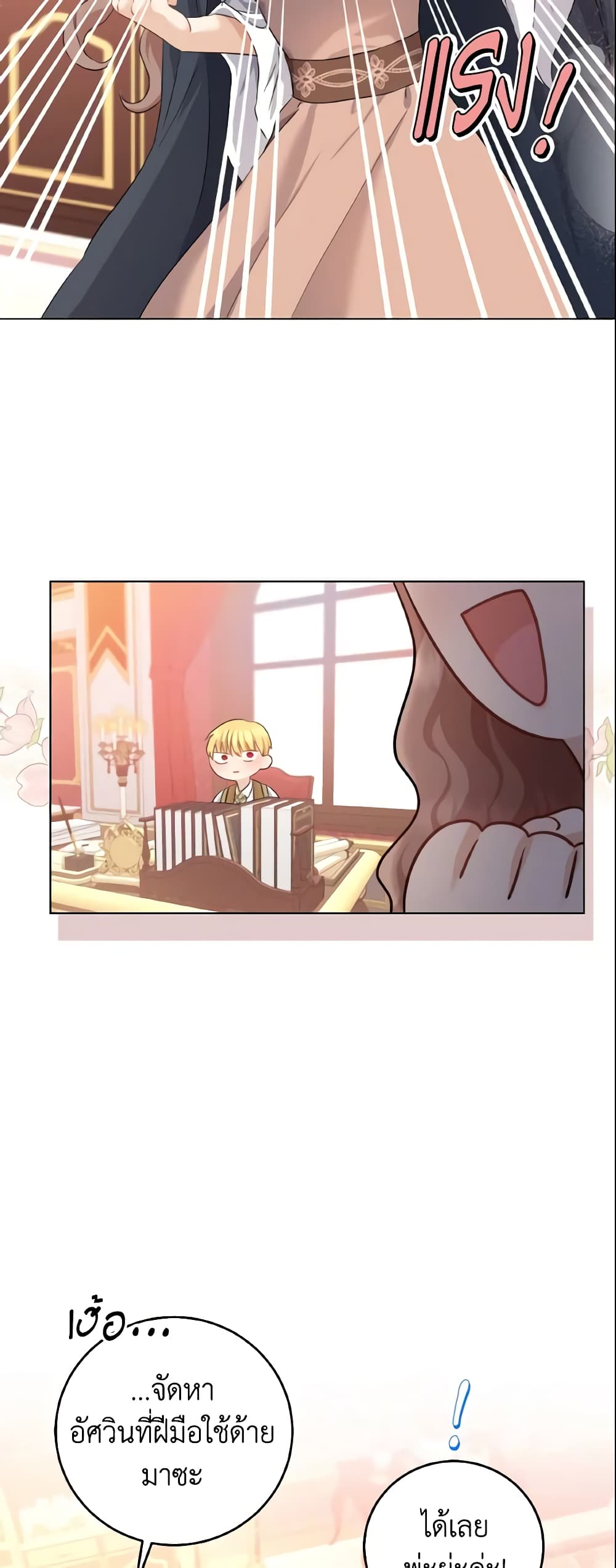Our Tyrant Became Young page 12