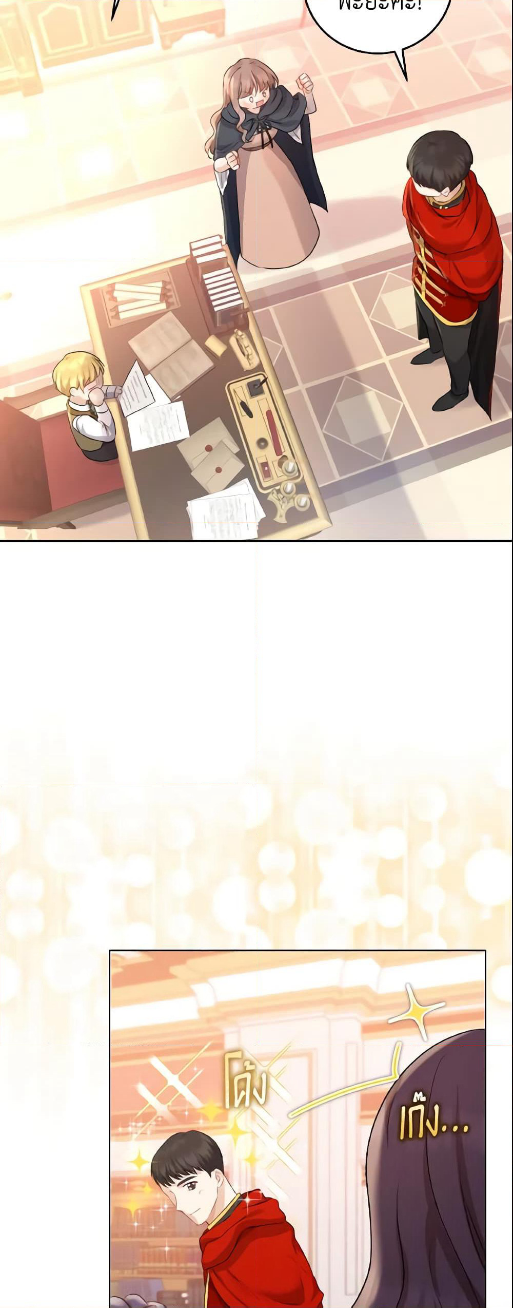Our Tyrant Became Young page 13