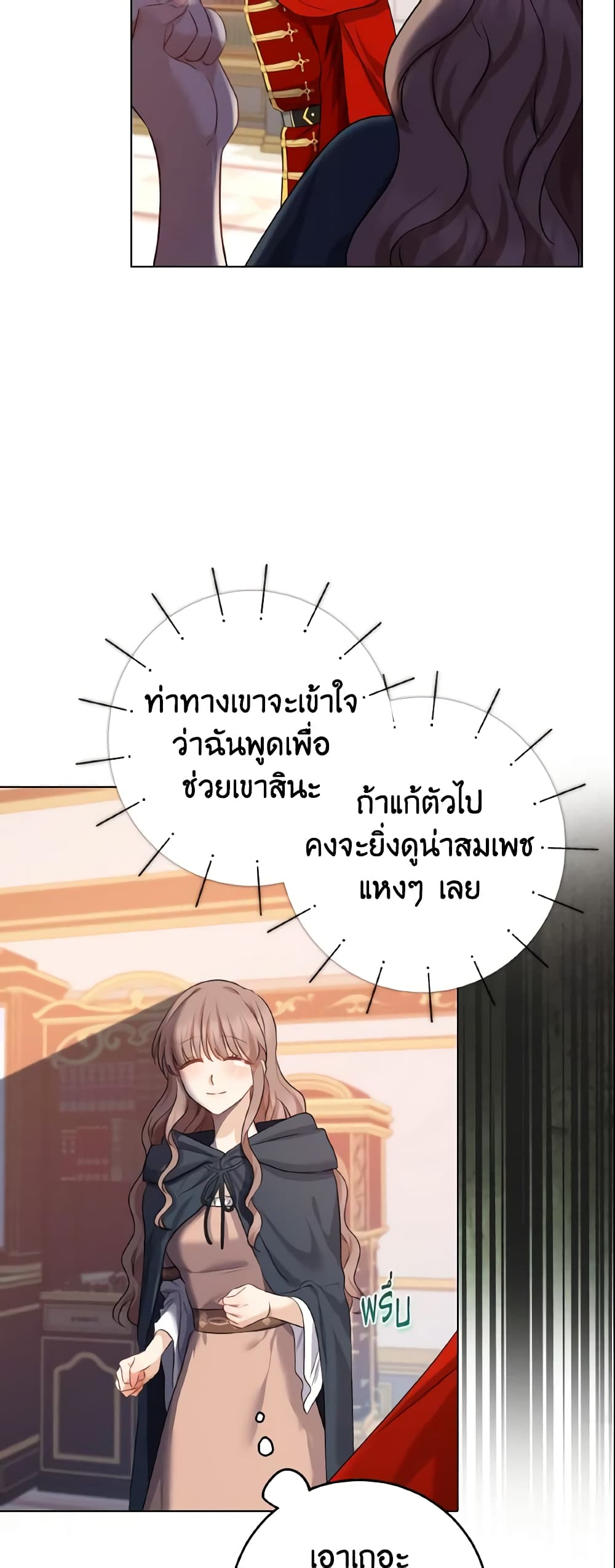 Our Tyrant Became Young page 14