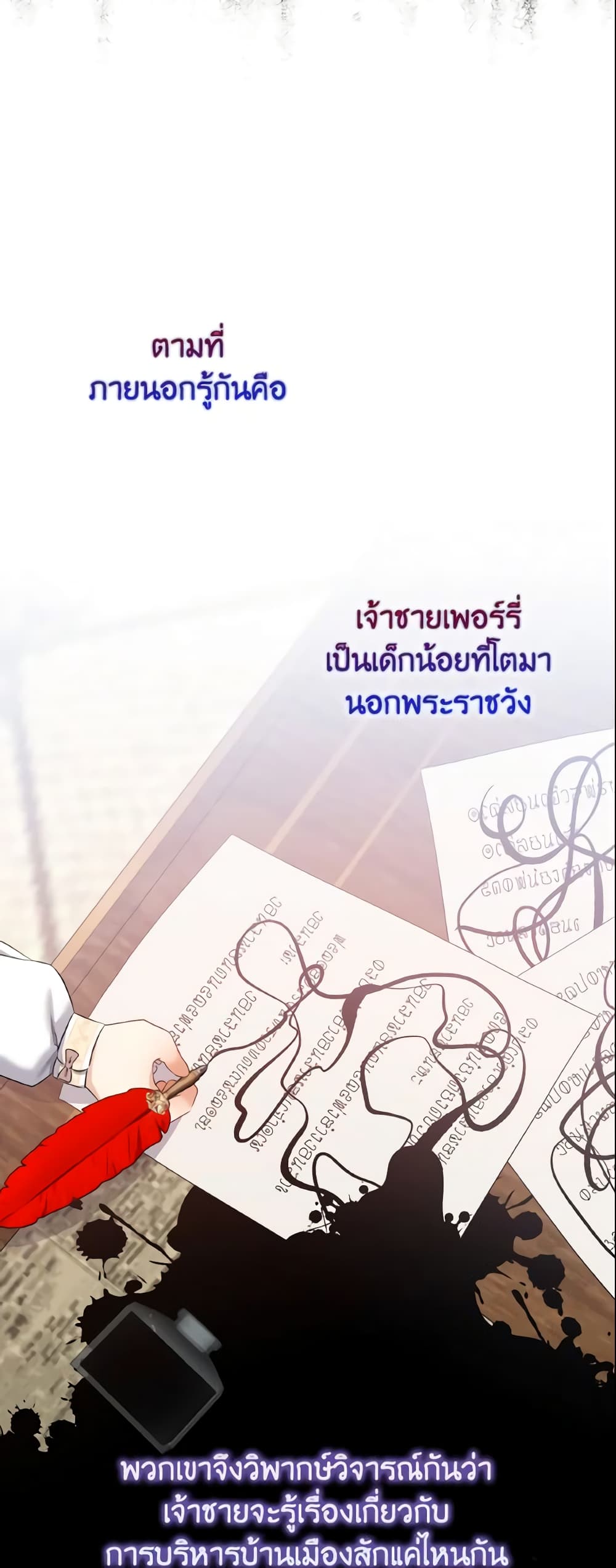 Our Tyrant Became Young page 17