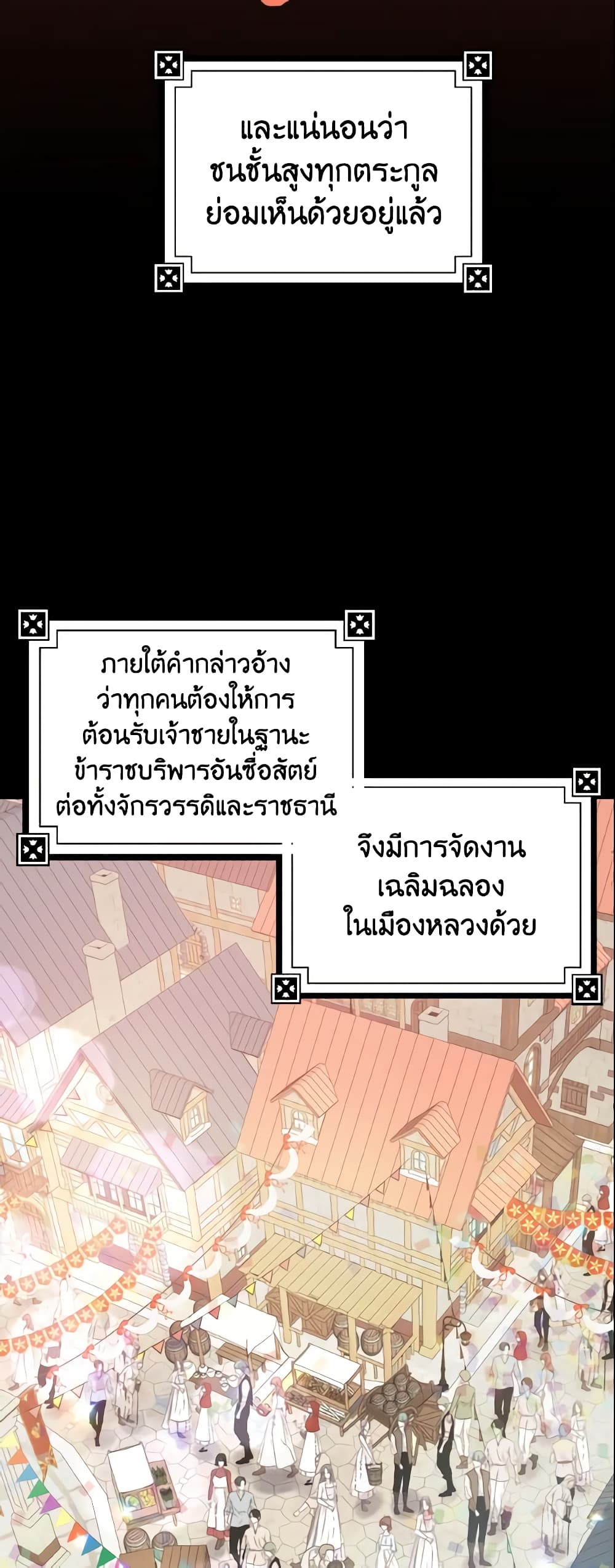 Our Tyrant Became Young page 21