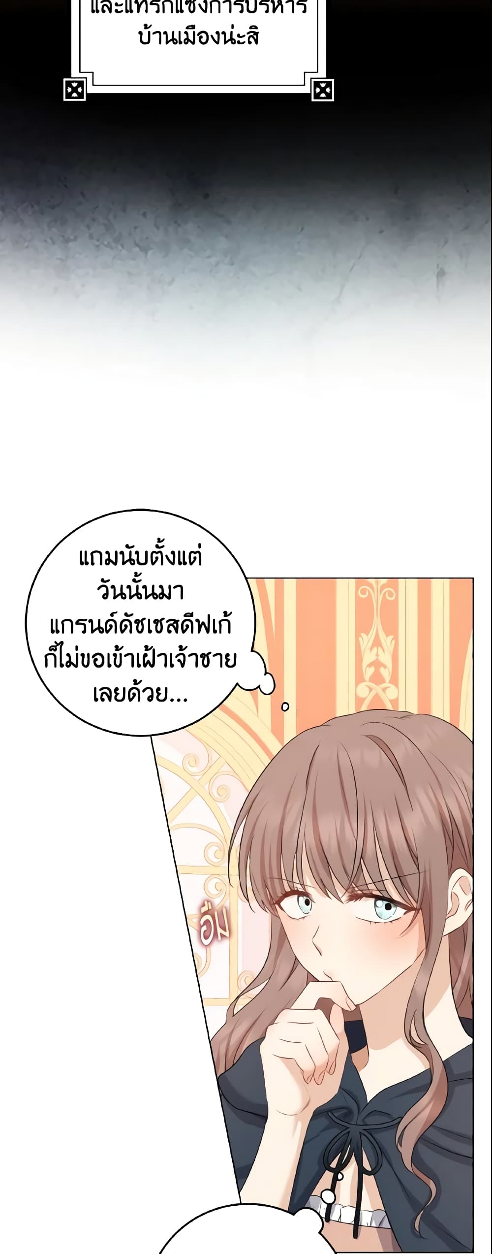 Our Tyrant Became Young page 23