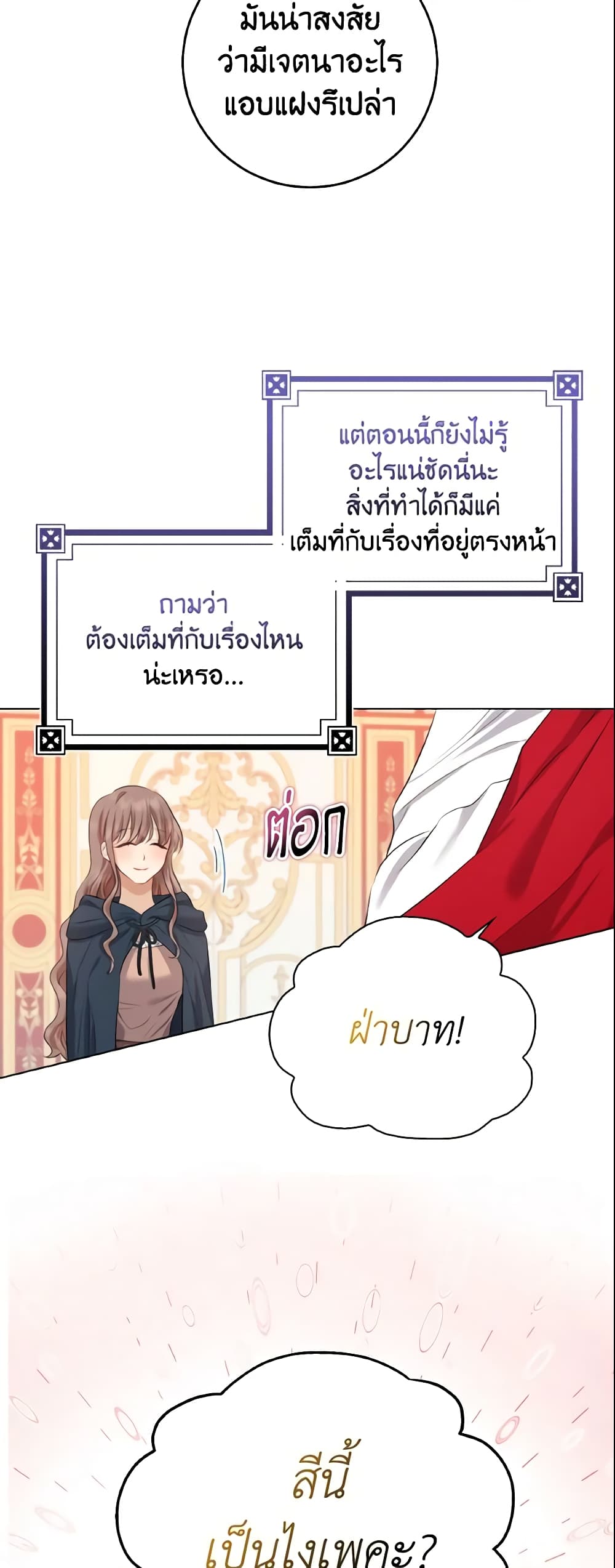 Our Tyrant Became Young page 24