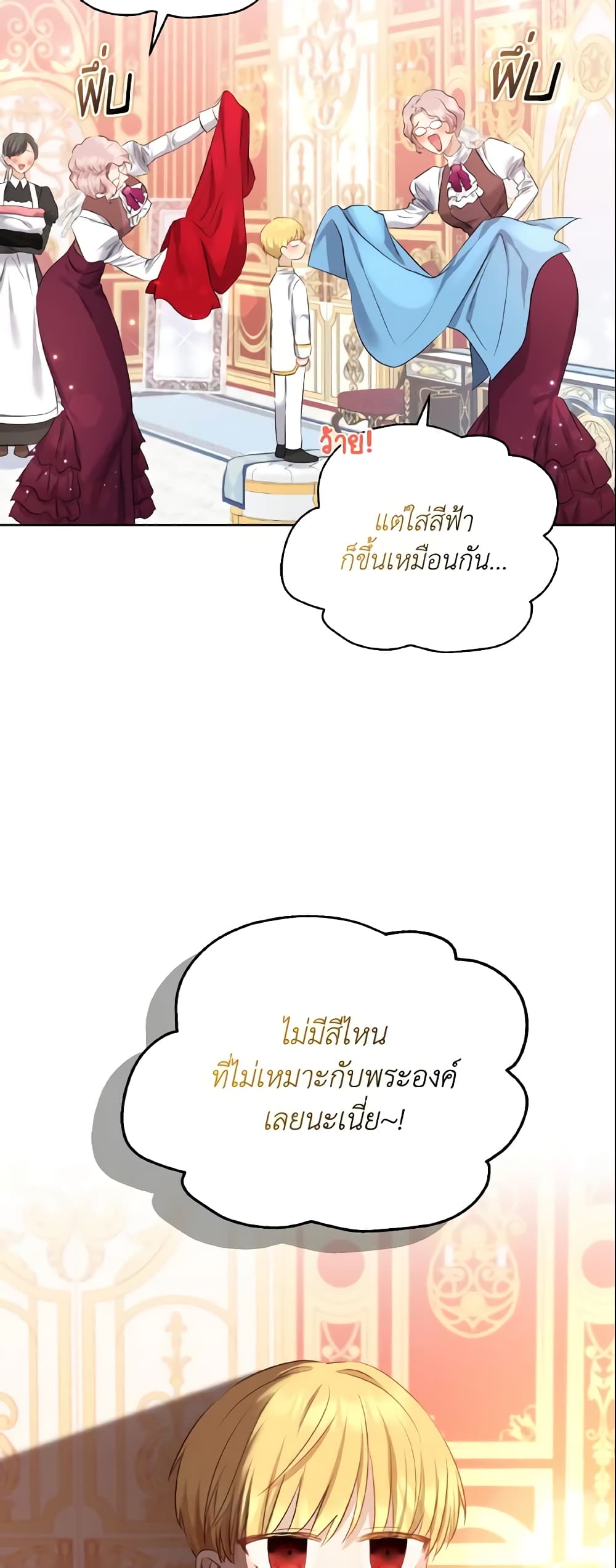 Our Tyrant Became Young page 26