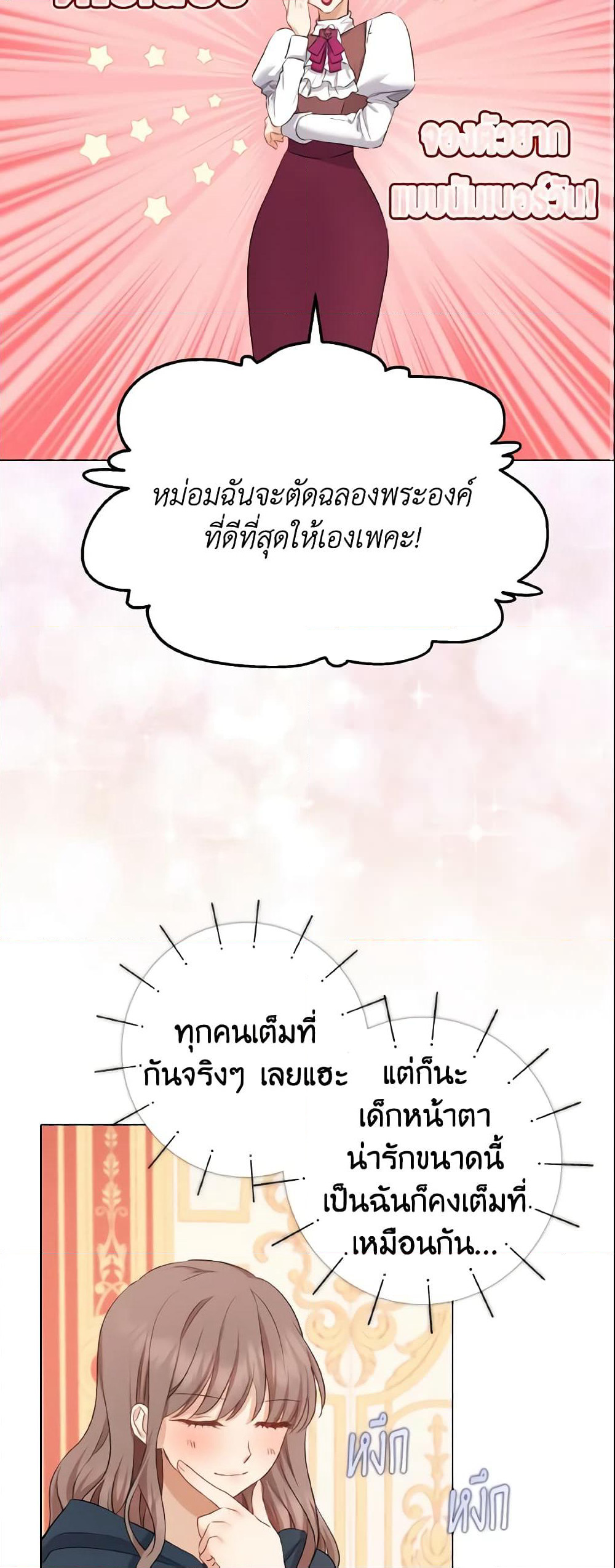 Our Tyrant Became Young page 28