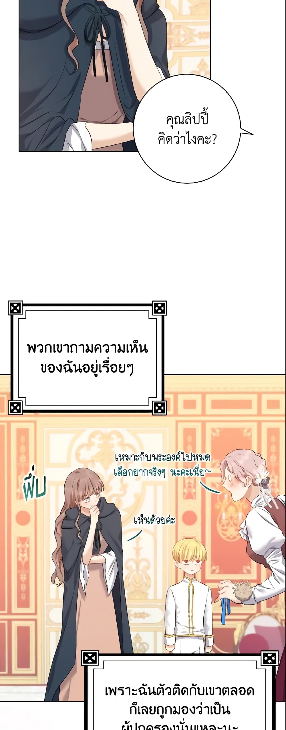 Our Tyrant Became Young page 29