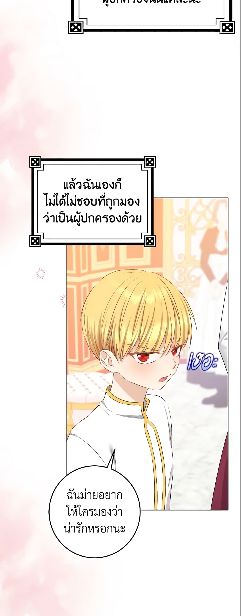 Our Tyrant Became Young page 30