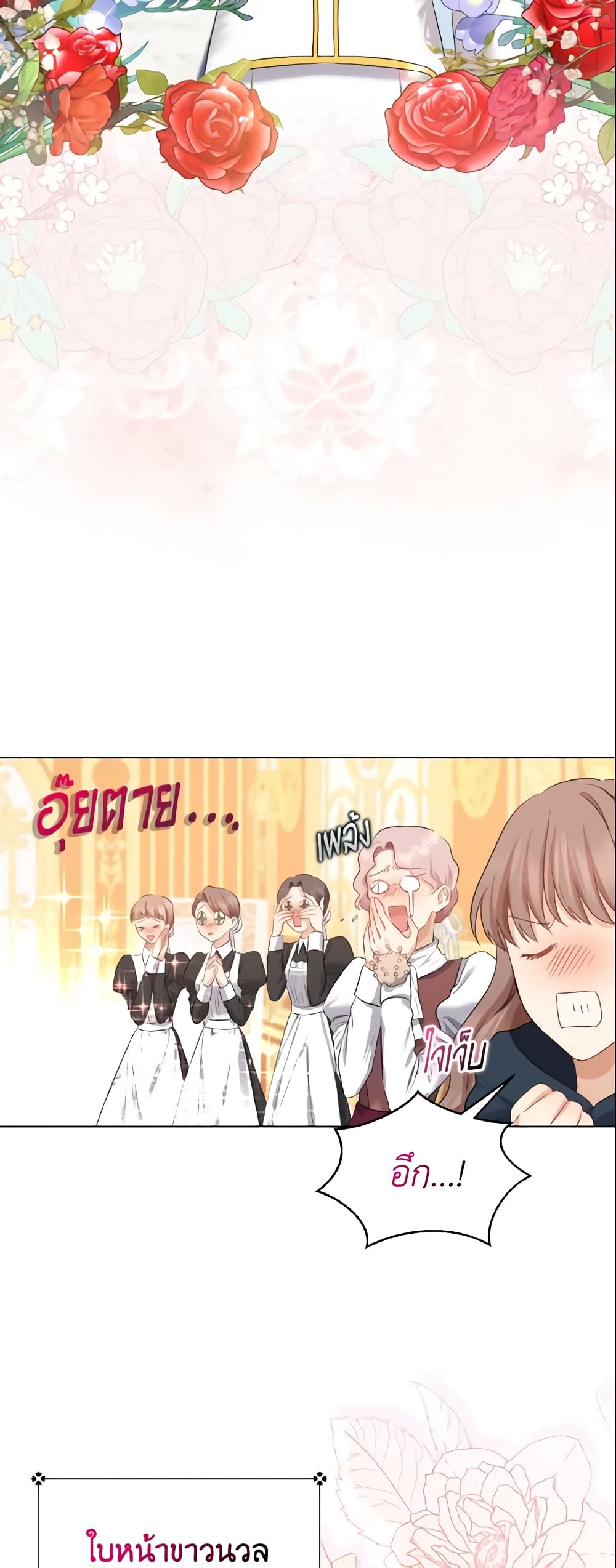 Our Tyrant Became Young page 33