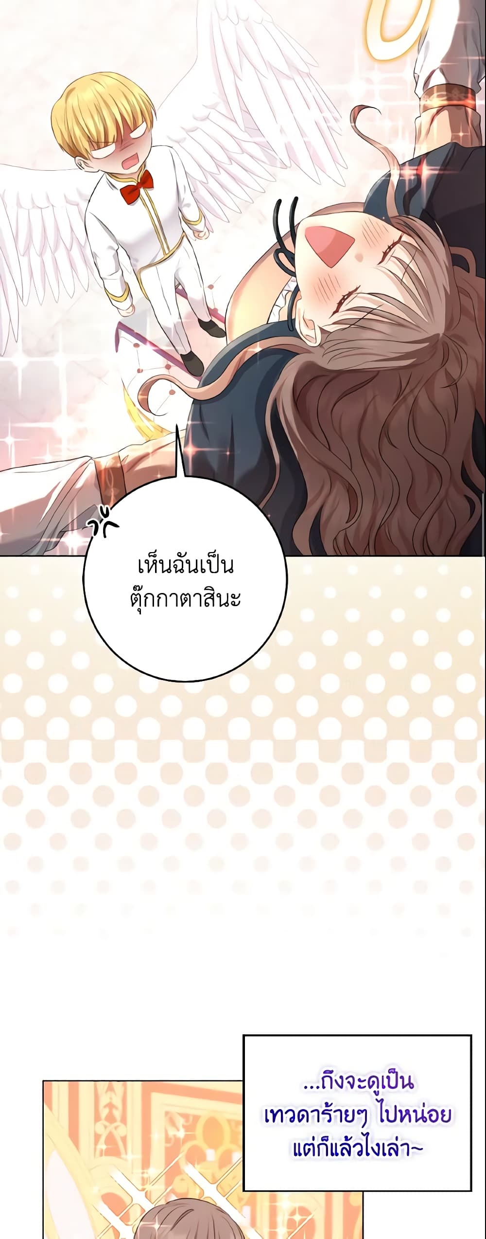 Our Tyrant Became Young page 36