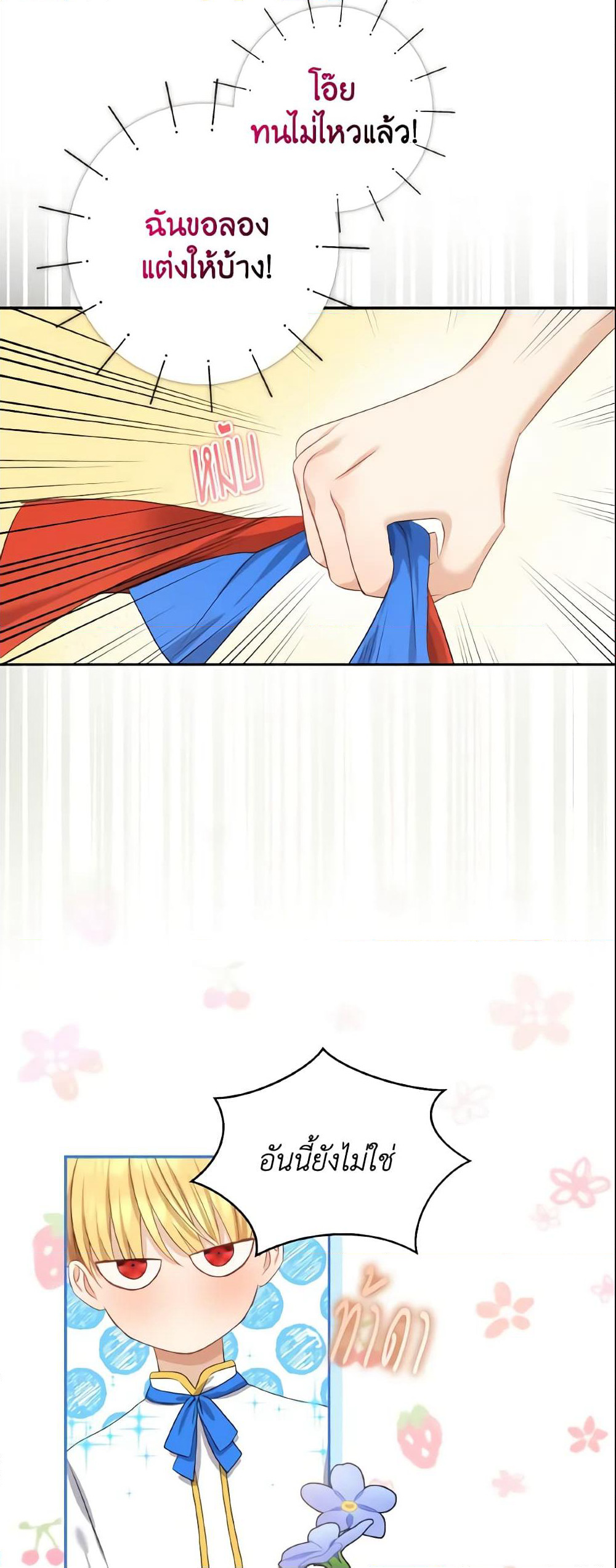 Our Tyrant Became Young page 38