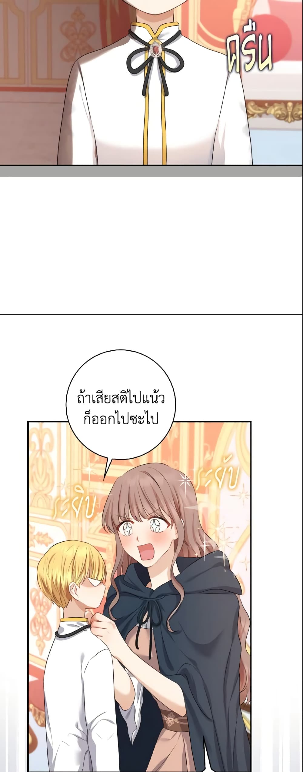 Our Tyrant Became Young page 40