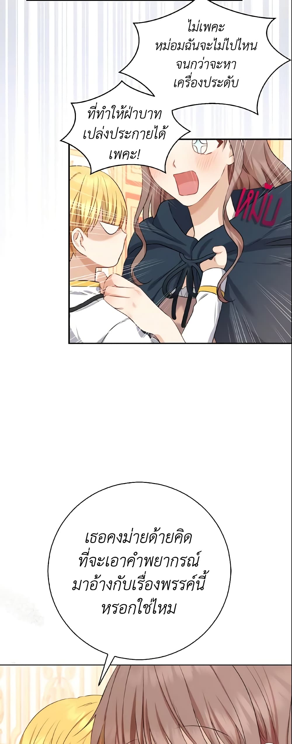 Our Tyrant Became Young page 41