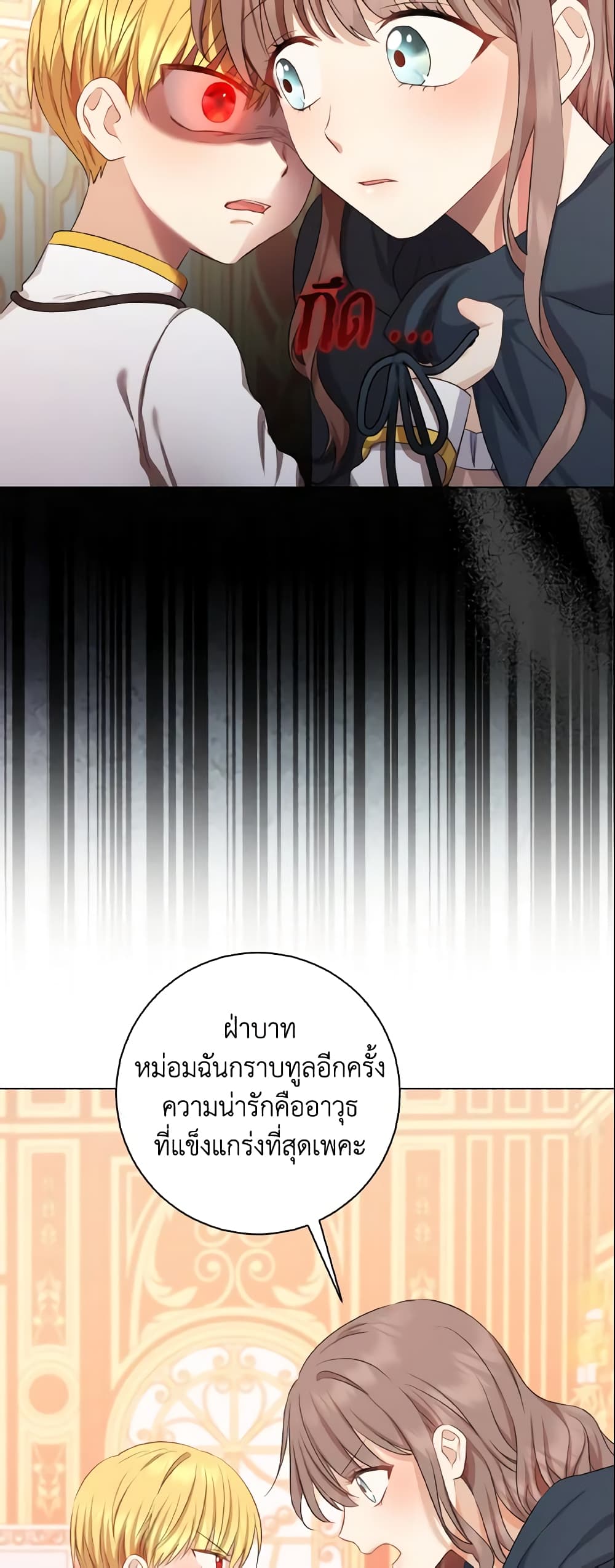 Our Tyrant Became Young page 42