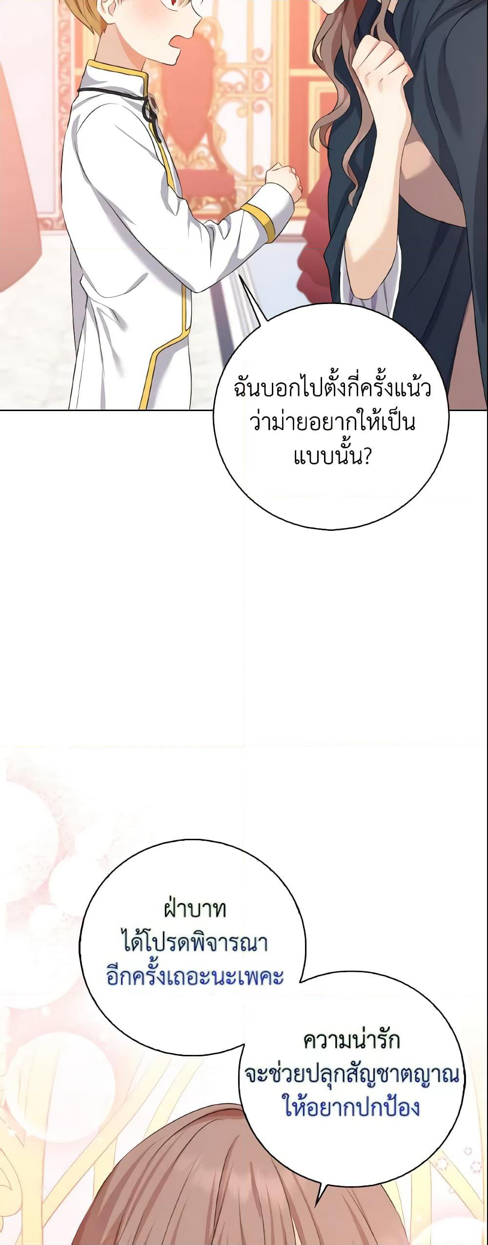 Our Tyrant Became Young page 43