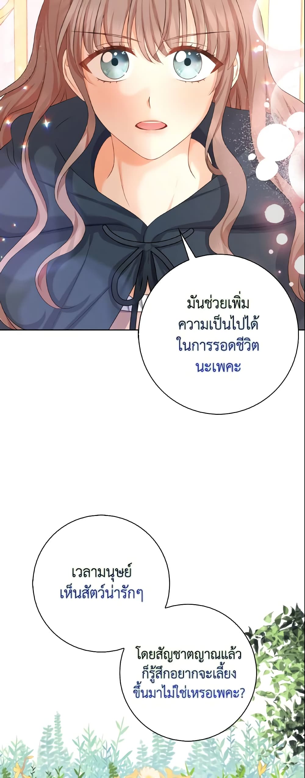 Our Tyrant Became Young page 44