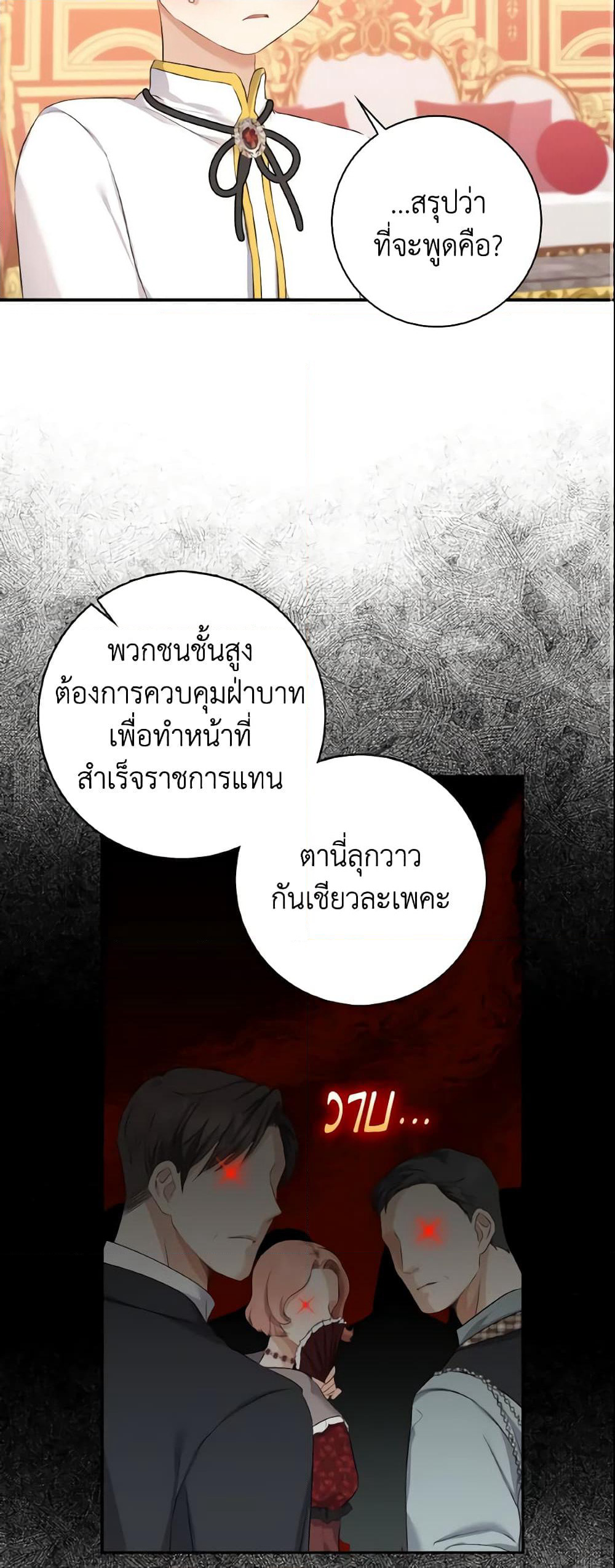 Our Tyrant Became Young page 46