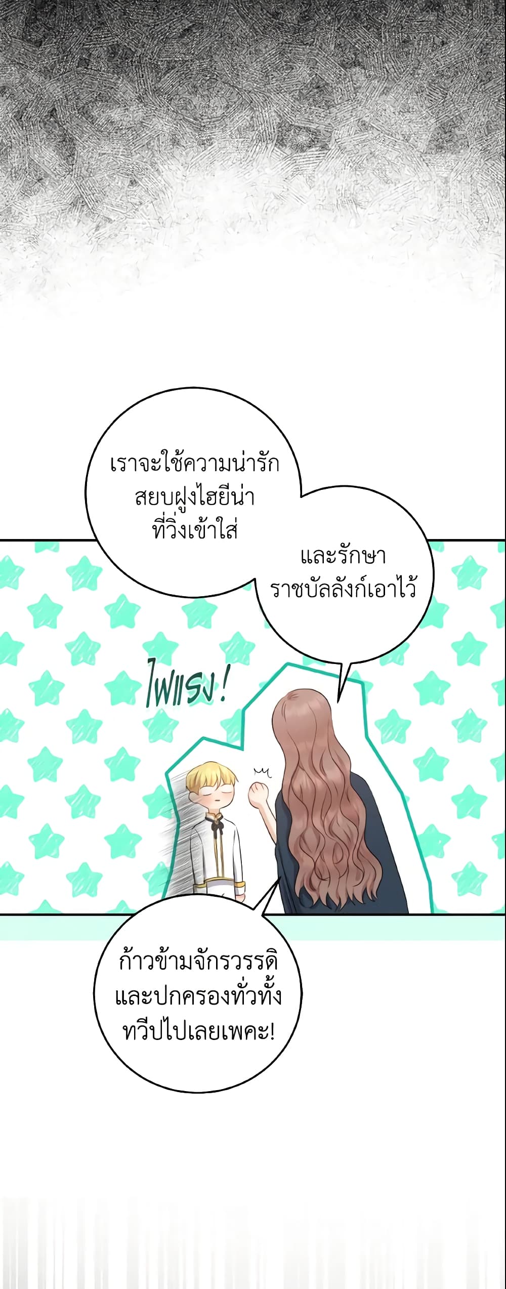 Our Tyrant Became Young page 47