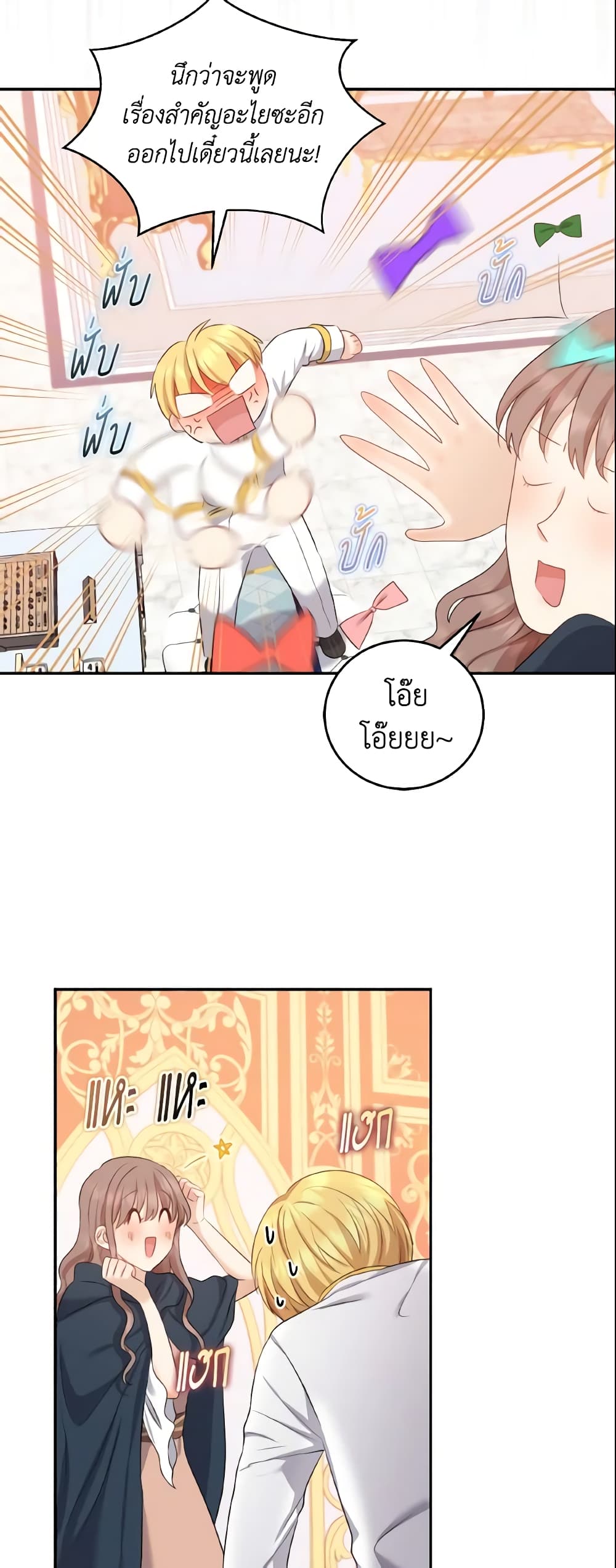 Our Tyrant Became Young page 49