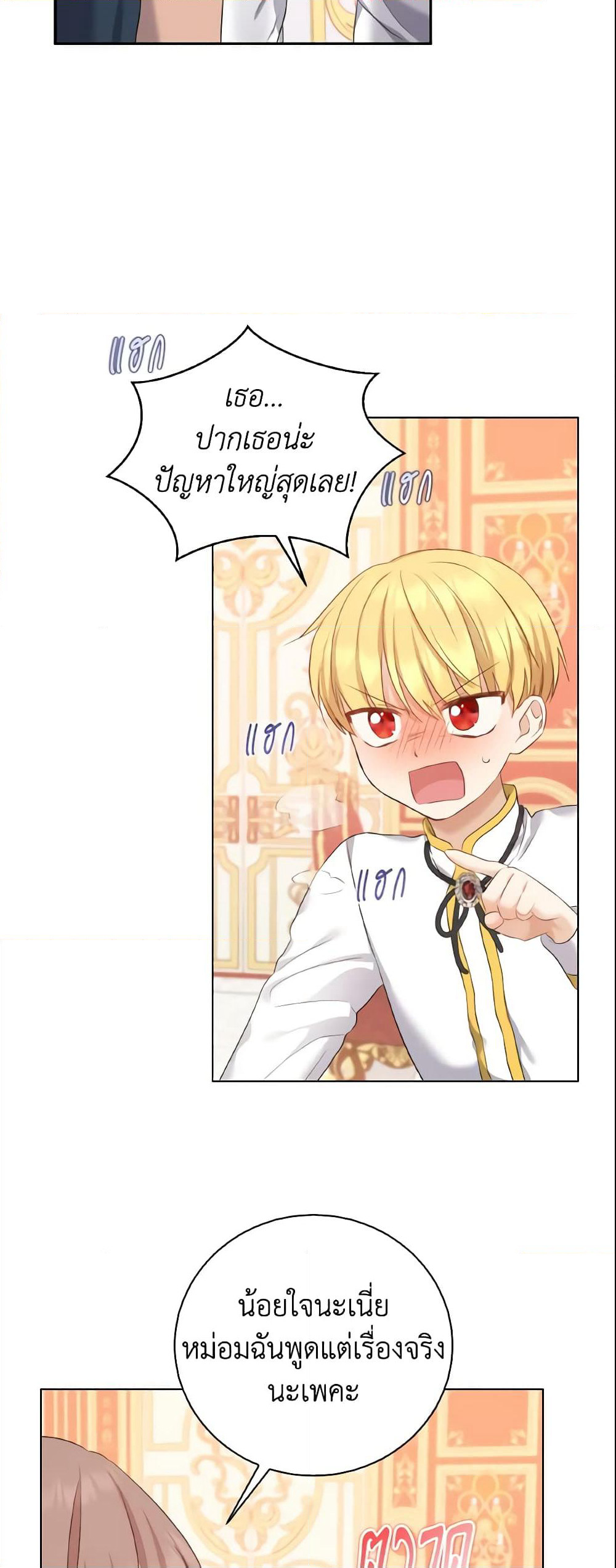 Our Tyrant Became Young page 50