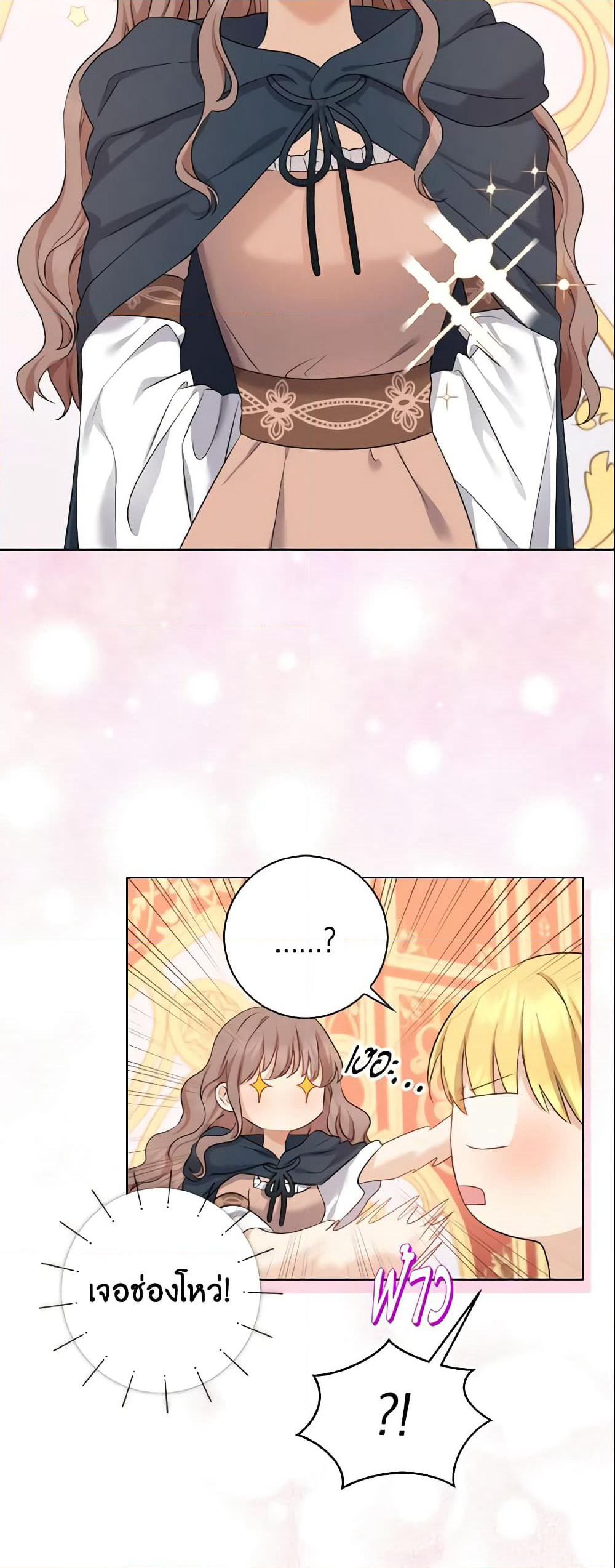 Our Tyrant Became Young page 52