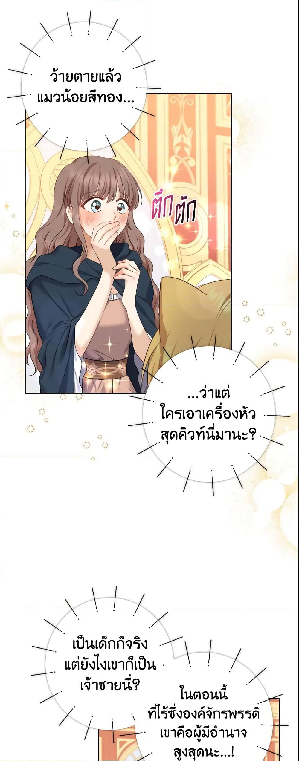 Our Tyrant Became Young page 54