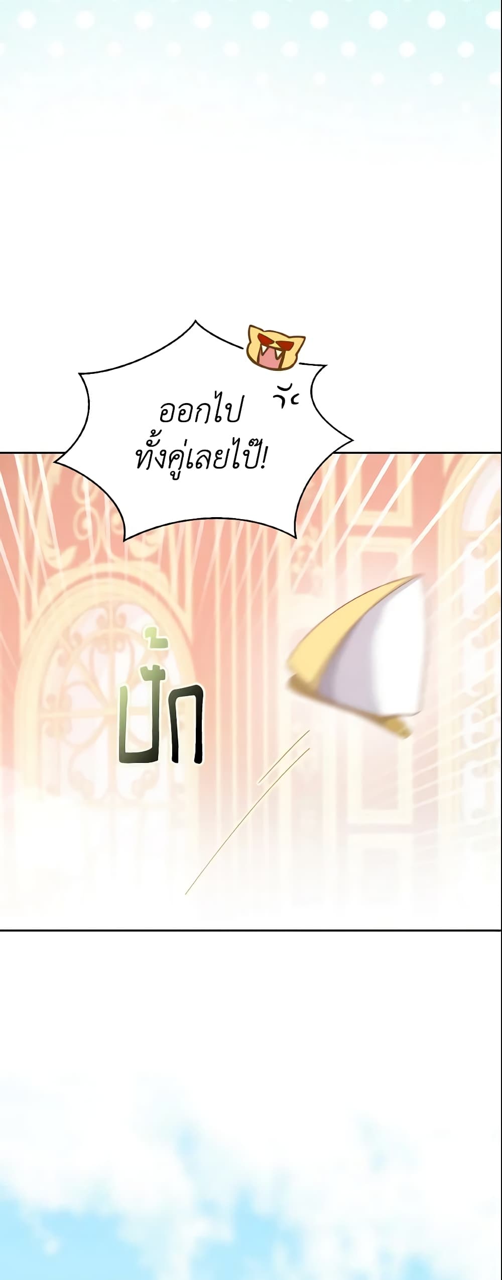 Our Tyrant Became Young page 58
