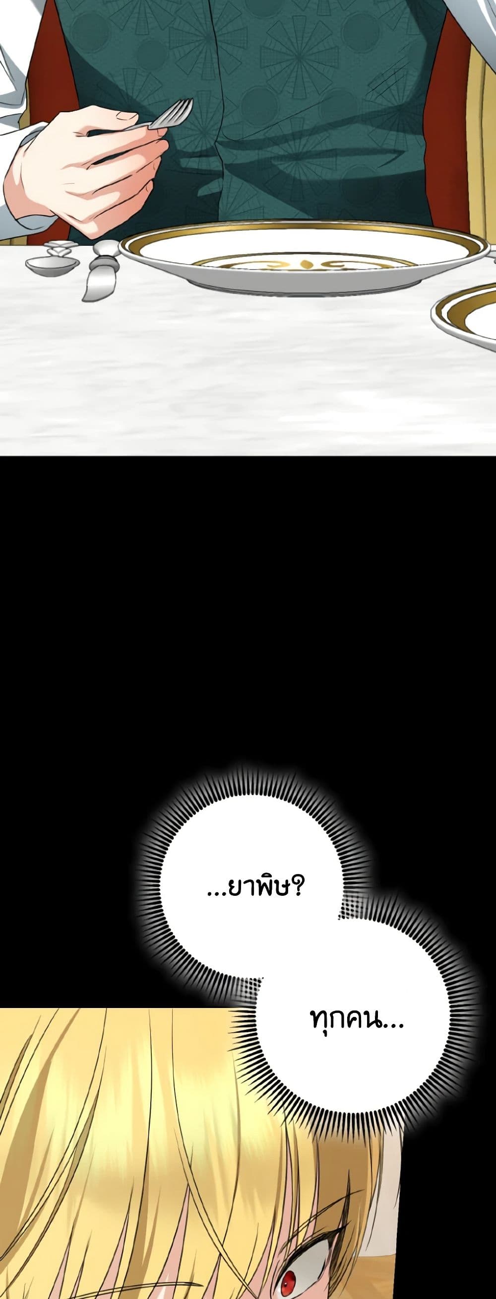 Our Tyrant Became Young page 3