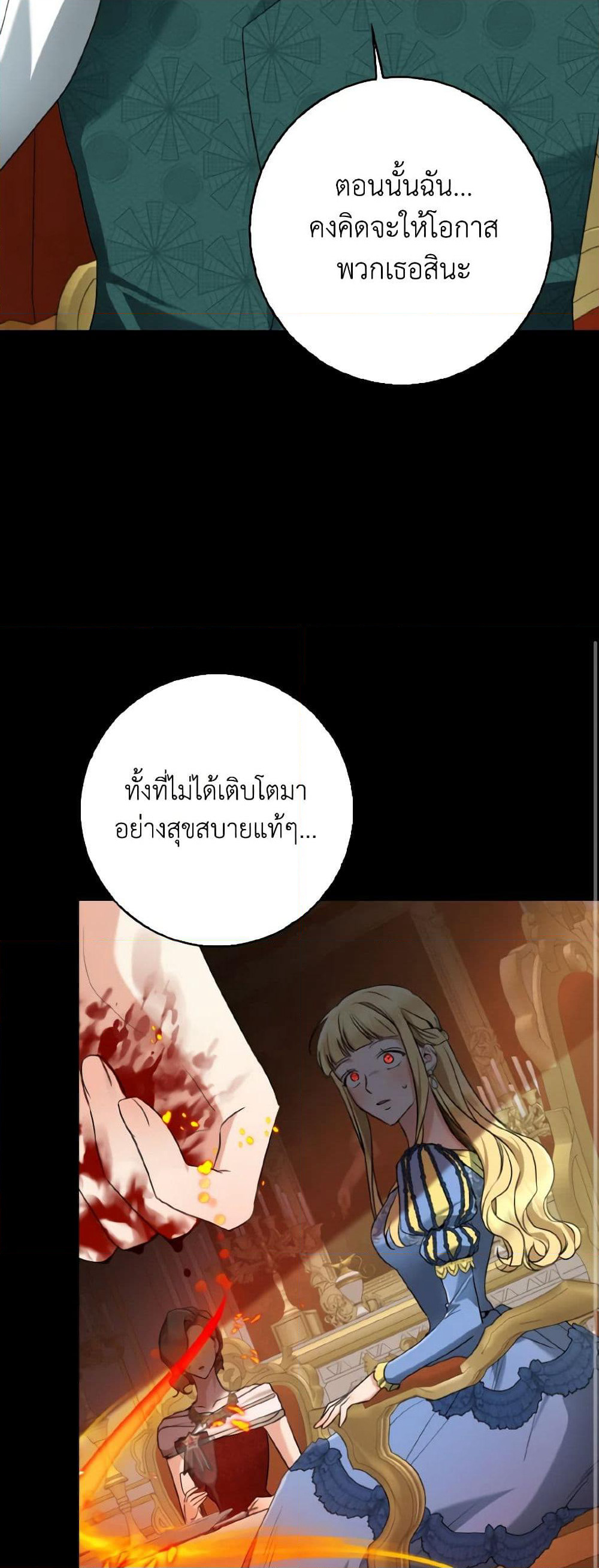 Our Tyrant Became Young page 10