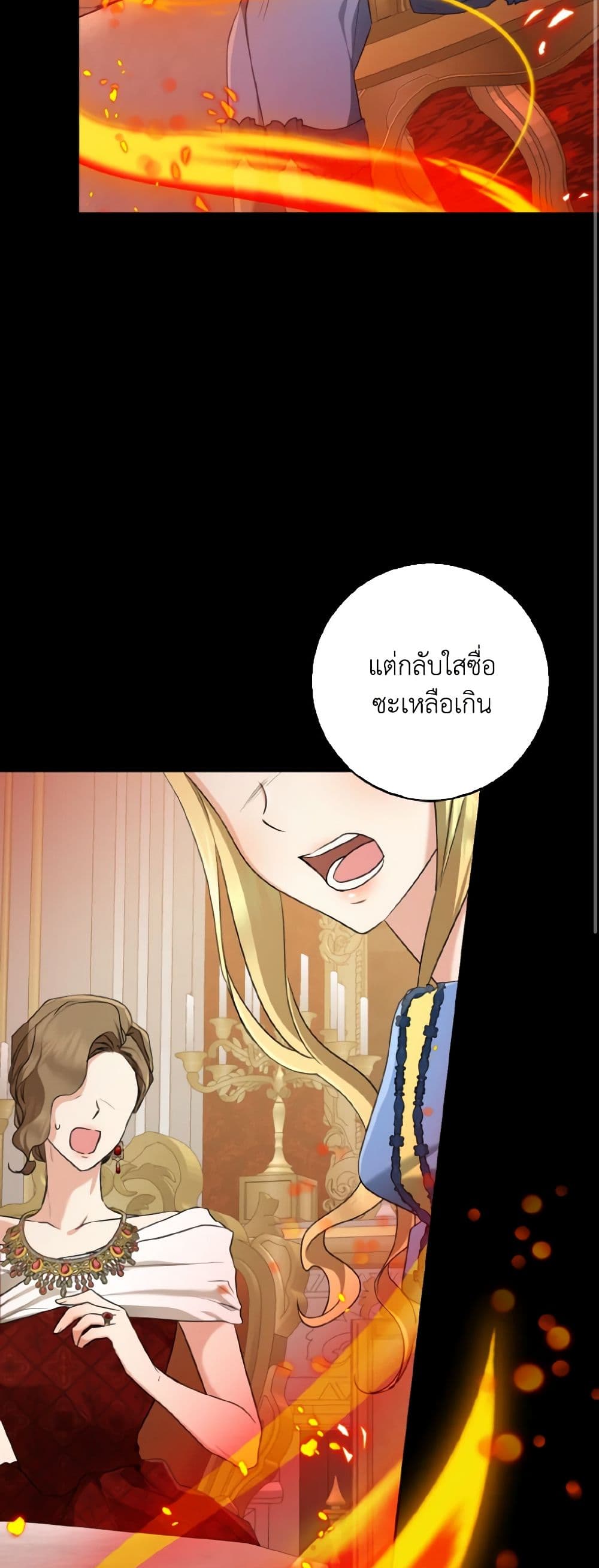 Our Tyrant Became Young page 11