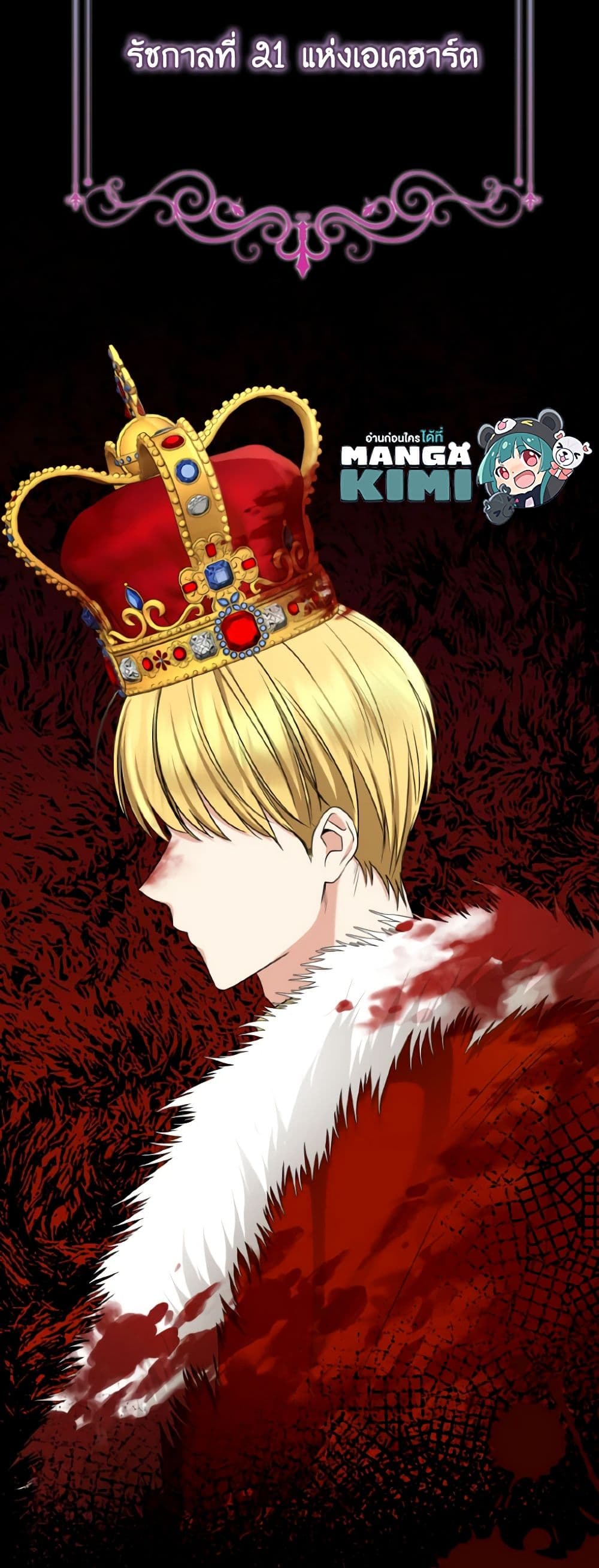 Our Tyrant Became Young page 14