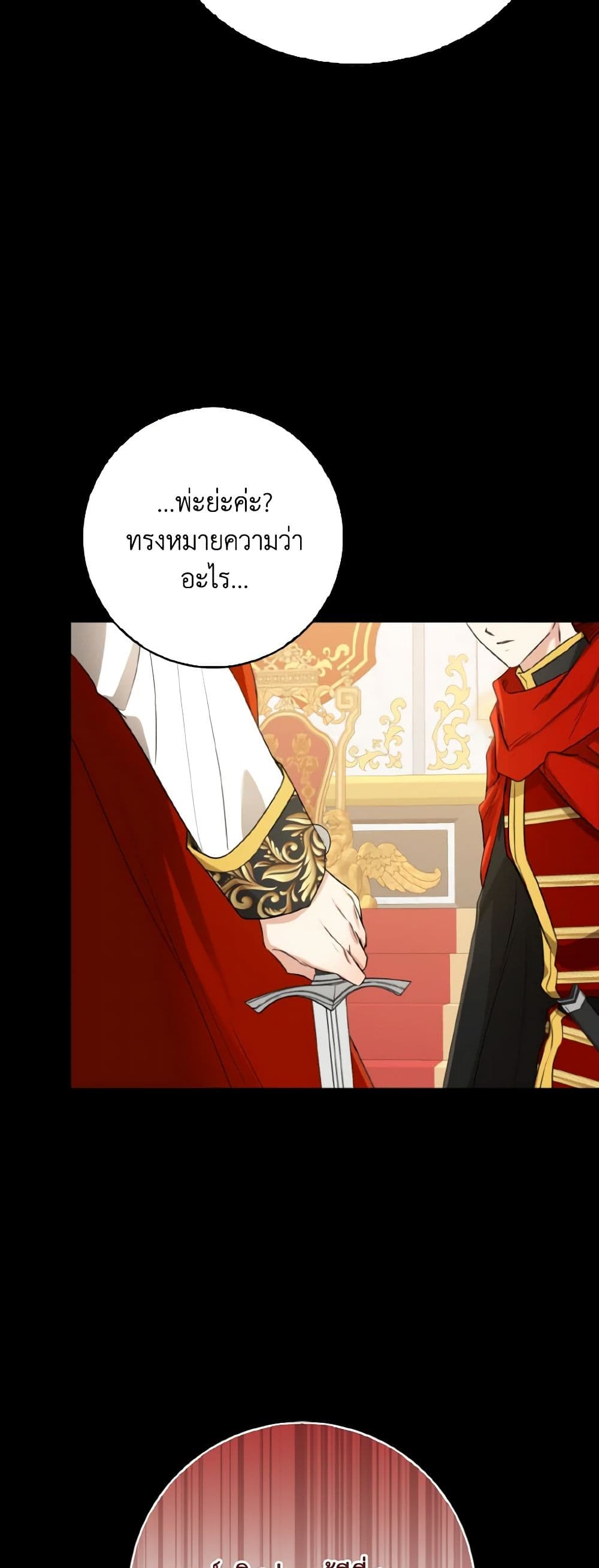 Our Tyrant Became Young page 21