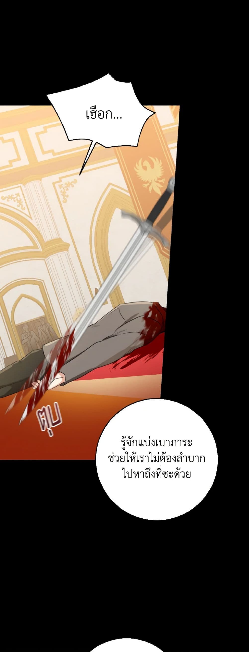 Our Tyrant Became Young page 23